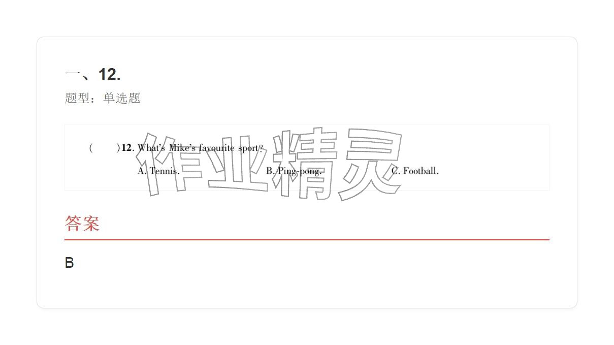 2025年学业水平评价同步检测卷七年级英语上册人教版&nbsp;参考答案第40页