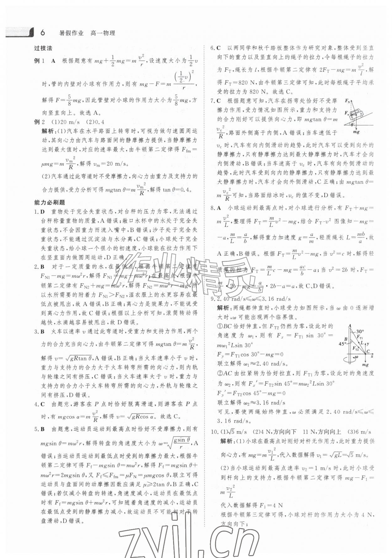 2026年金版新学案暑假作业高一物理&nbsp;参考答案第5页