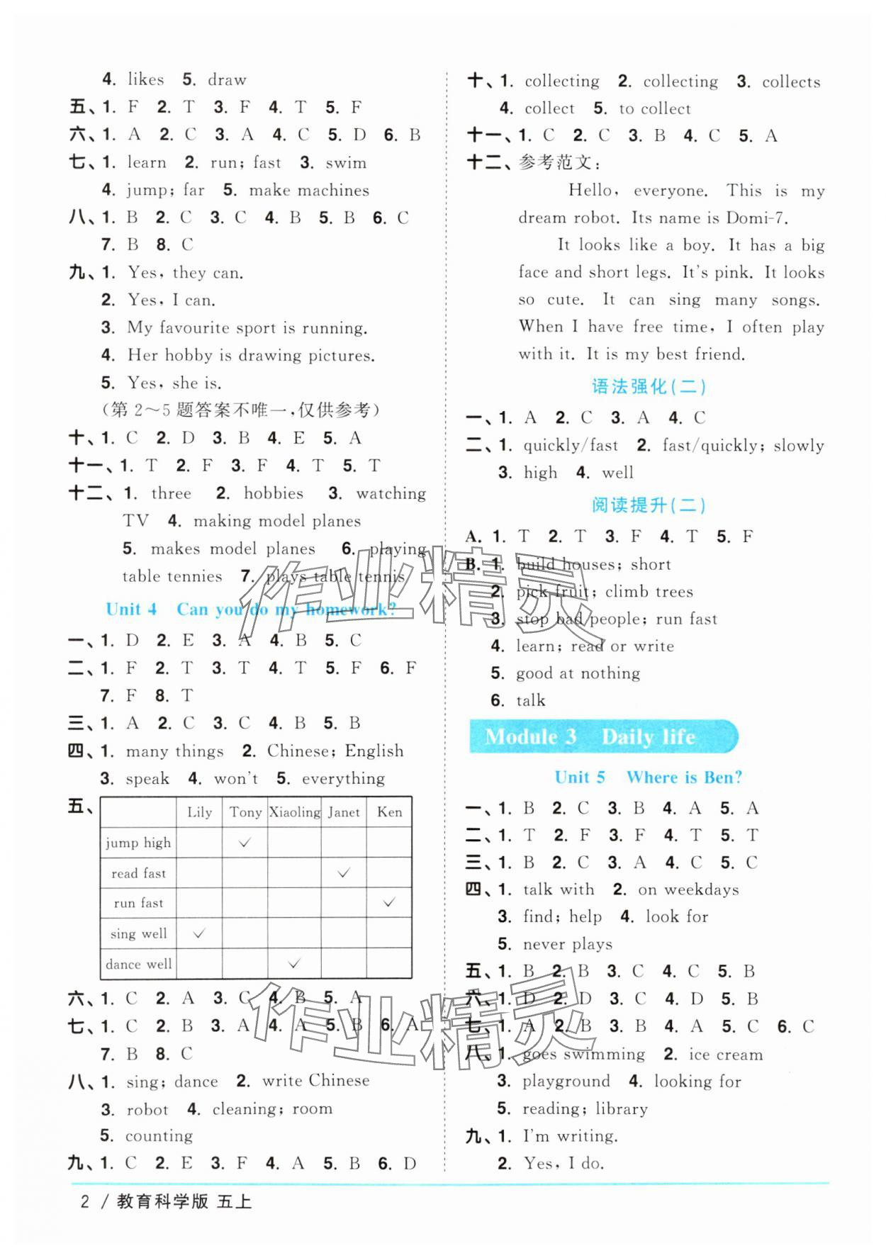 2025年陽光同學(xué)課時(shí)優(yōu)化作業(yè)五年級(jí)英語上冊(cè)教科版廣州專版 第2頁