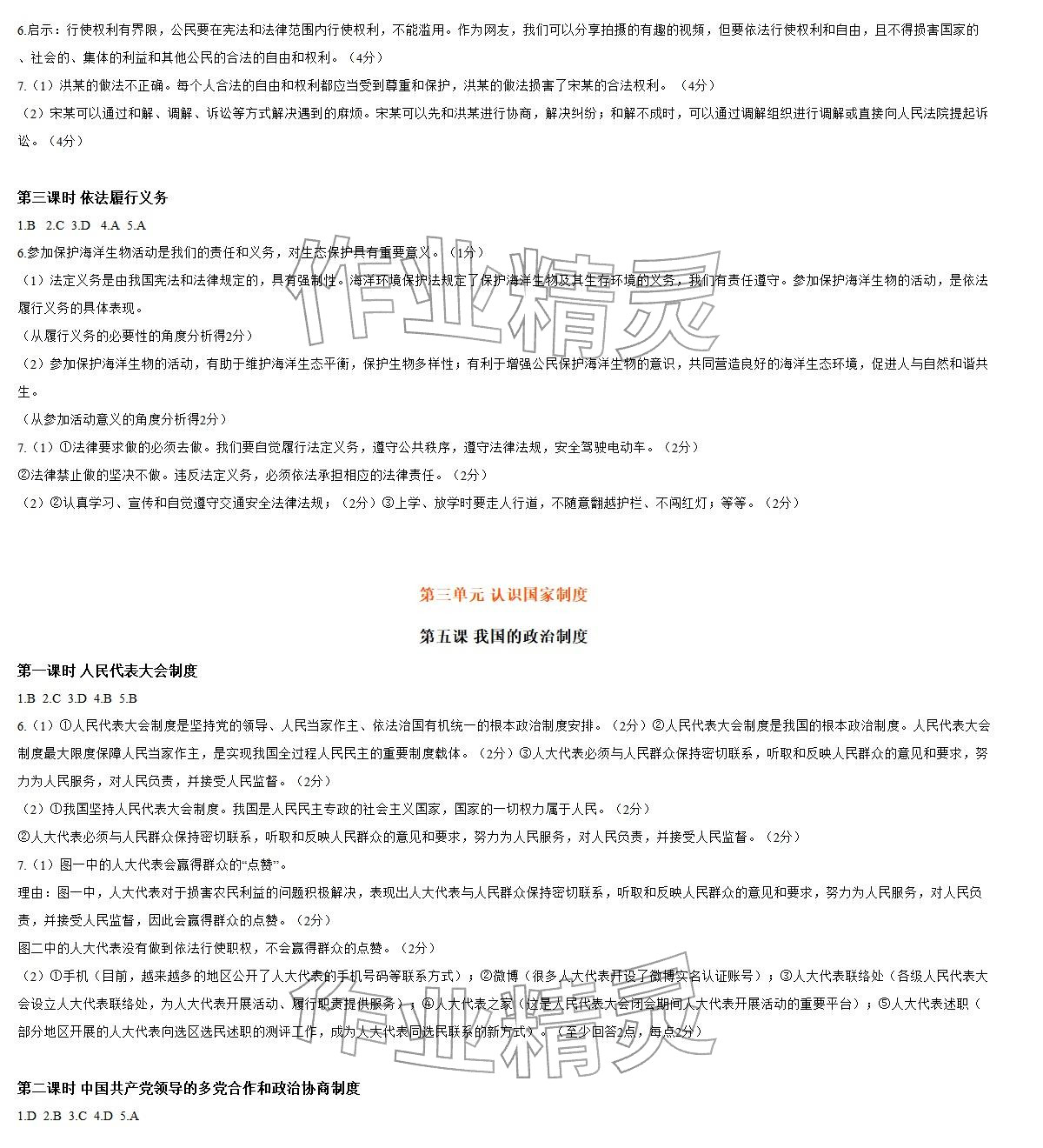2026年知识与能力训练八年级道德与法治下册人教版&nbsp;参考答案第3页