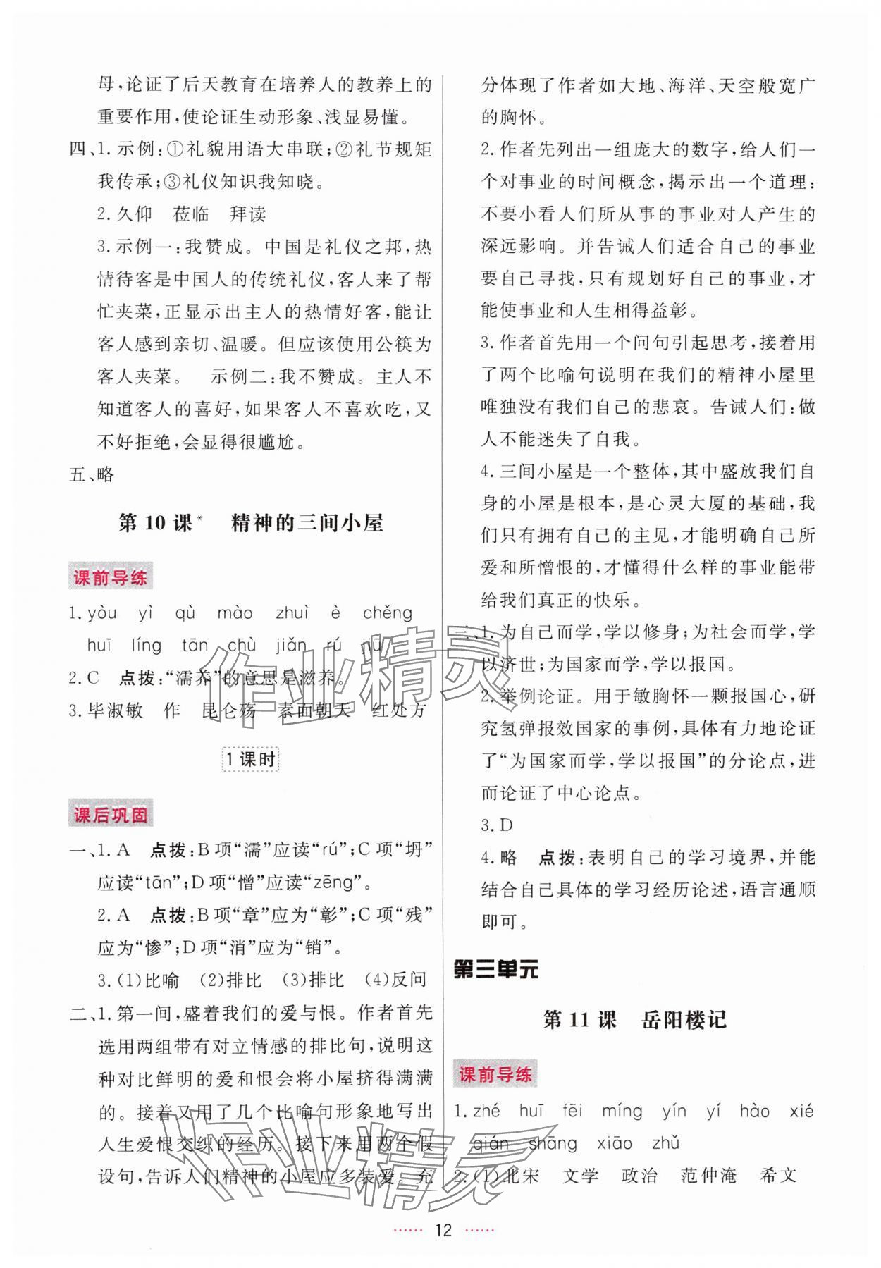 2025年三维数字课堂九年级语文上册人教版 第12页