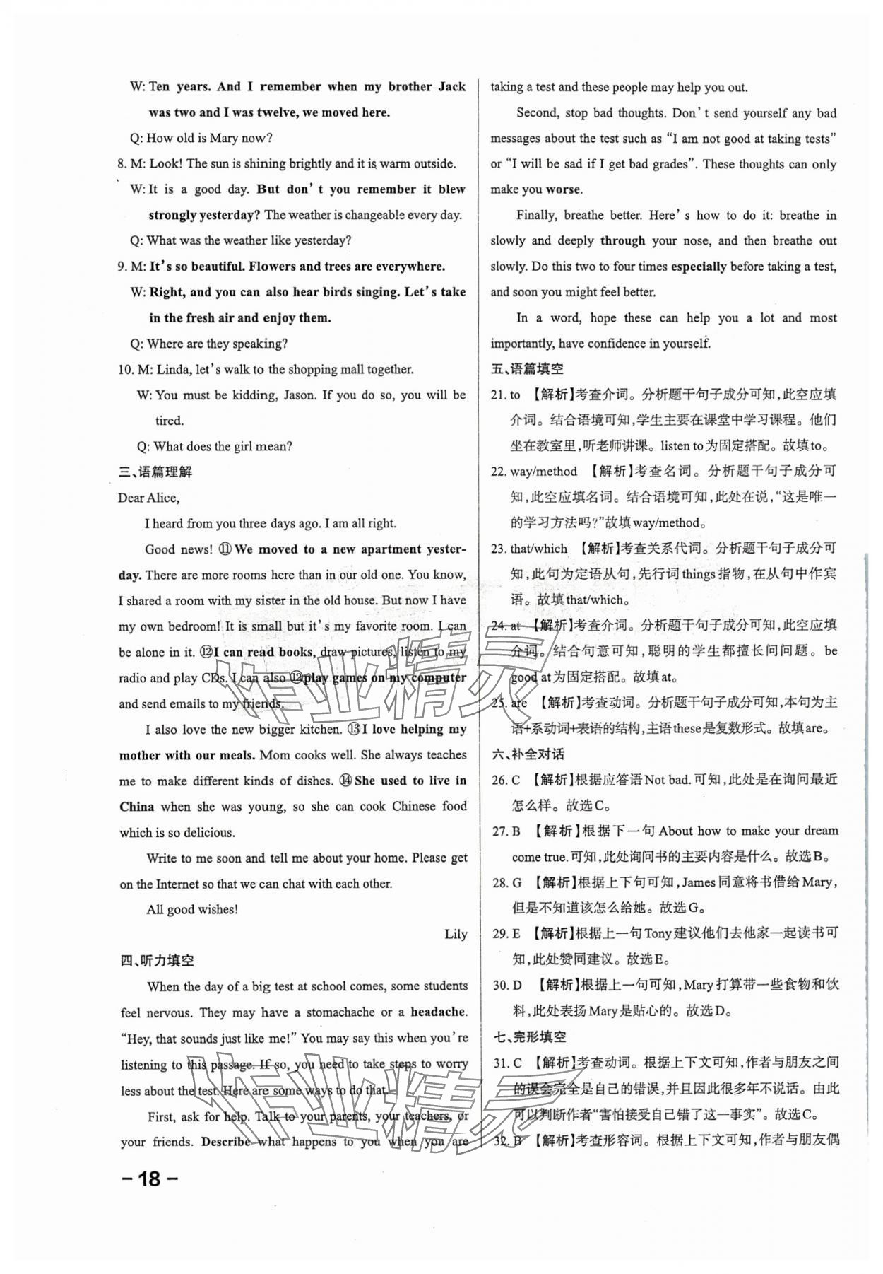 2024年领跑卷英语山西专版&nbsp;第18页