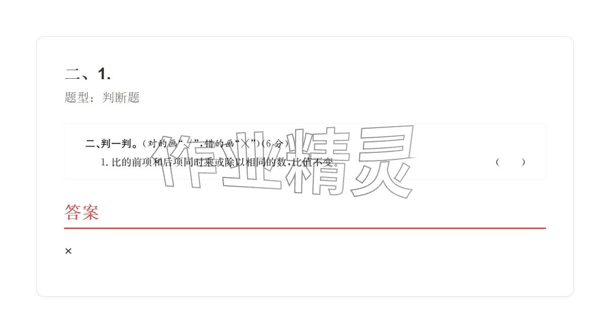 2025年學業水平評價六年級數學上冊人教版 參考答案第105頁