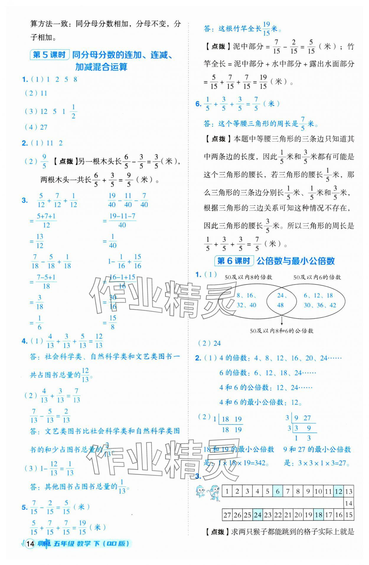 2025年综合应用创新题典中点五年级数学下册青岛版 第14页