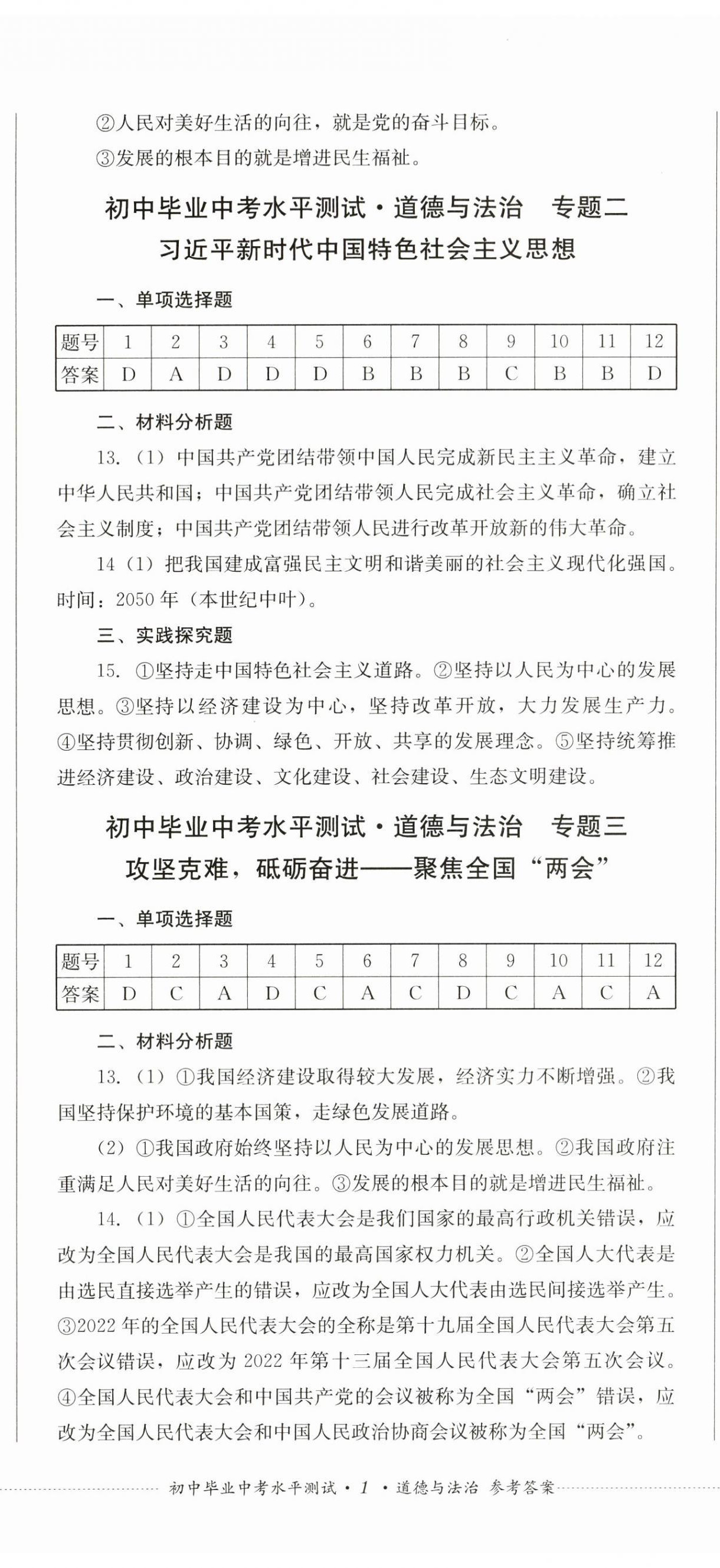 2024年初中毕业中考水平测试道德与法治 第2页