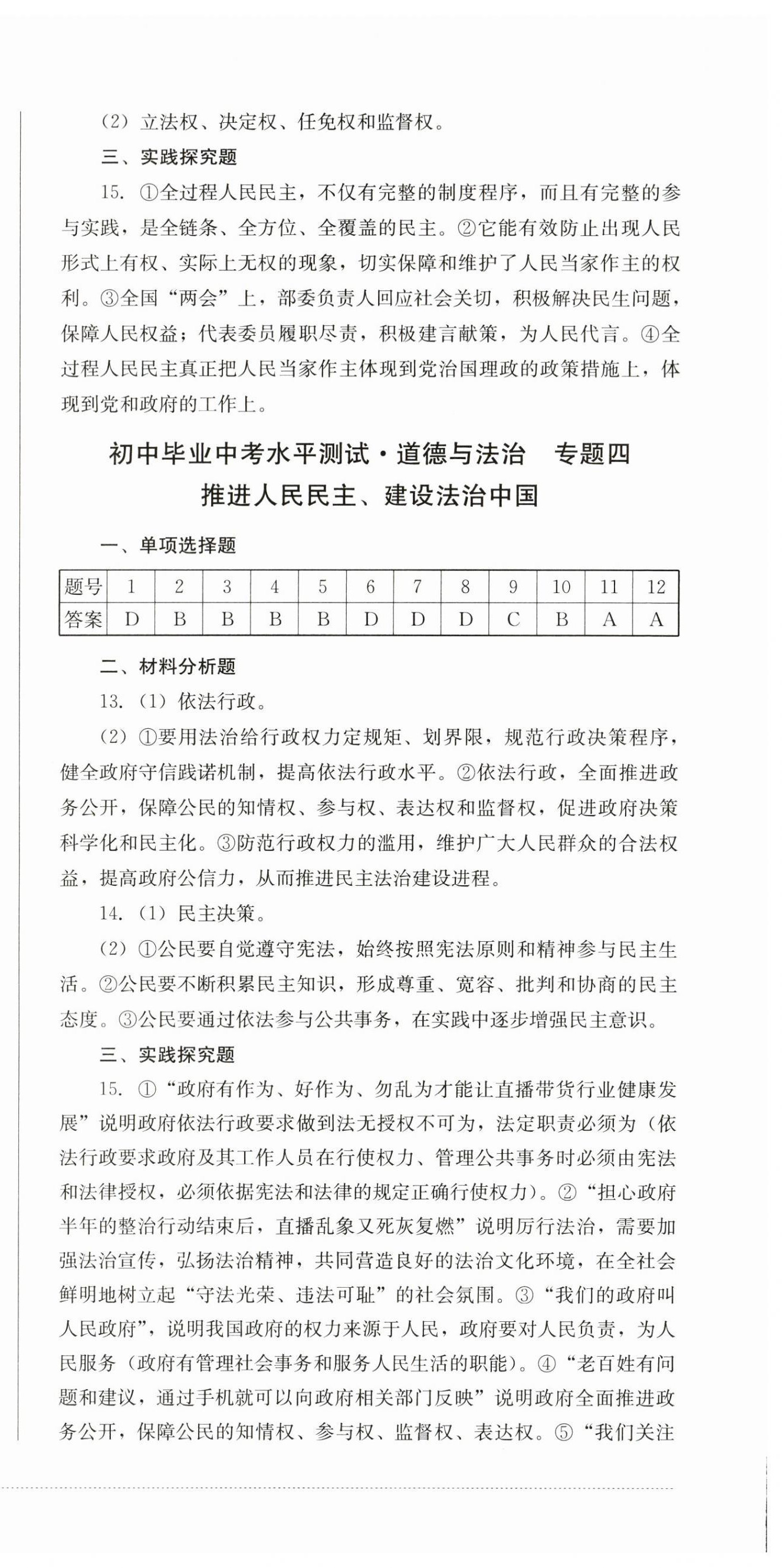 2024年初中畢業(yè)中考水平測試道德與法治 第3頁