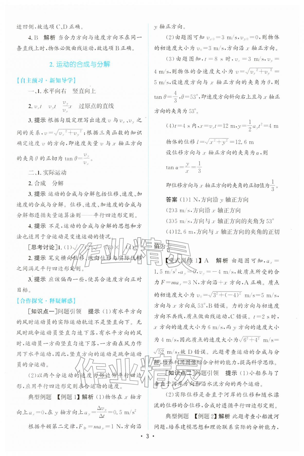 2026年高中同步測控優(yōu)化設(shè)計高中物理必修第二冊人教版增強(qiáng)版&nbsp;參考答案第2頁