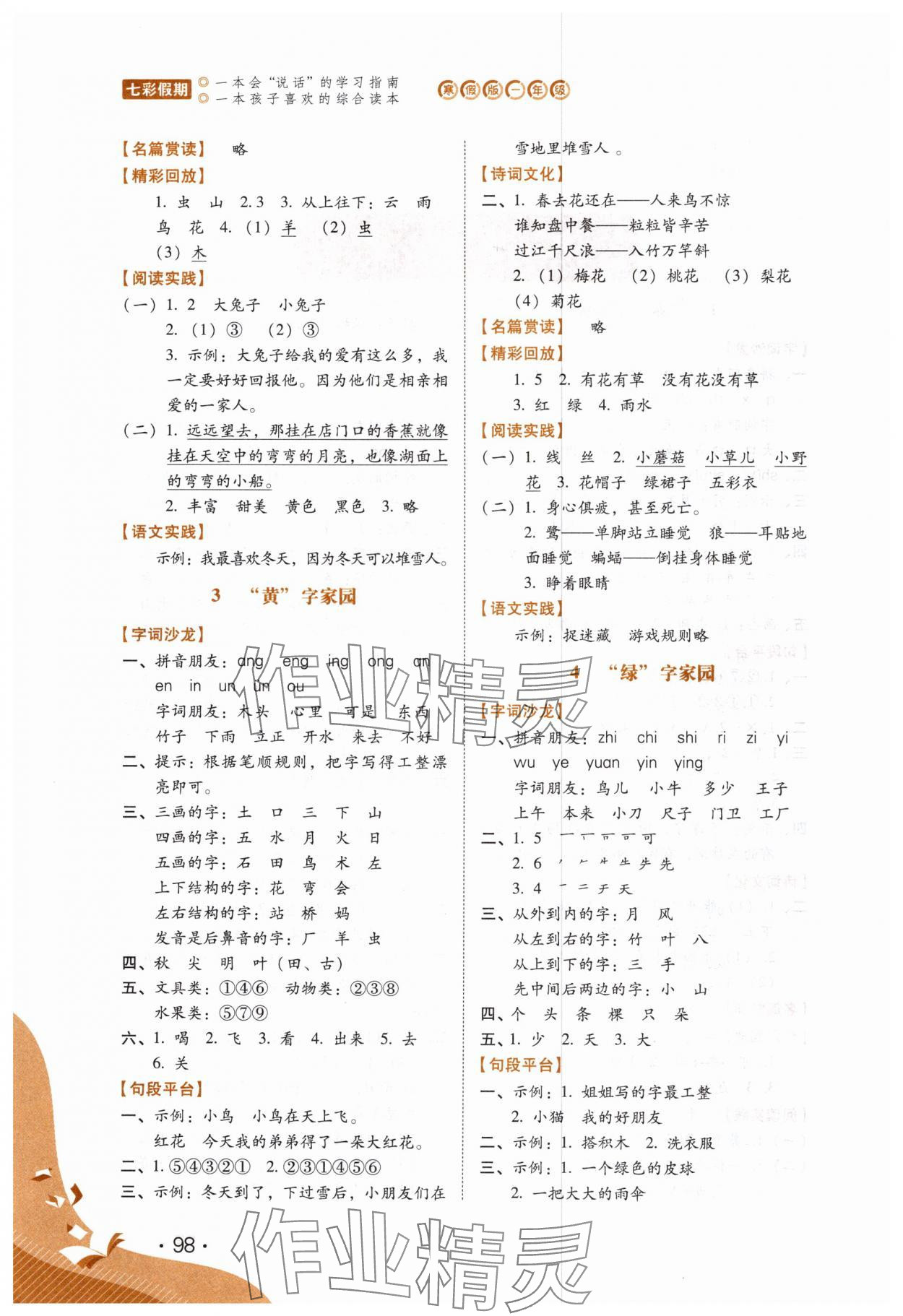 2025年七彩假期一年级河北少年儿童出版社 第2页