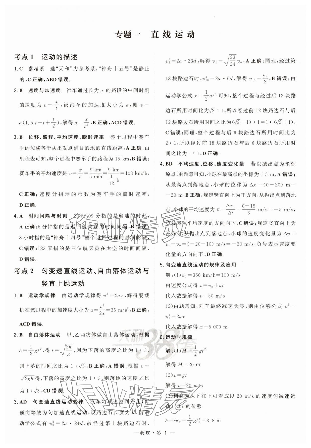 2025年天利38套常考基礎題高中物理 第1頁