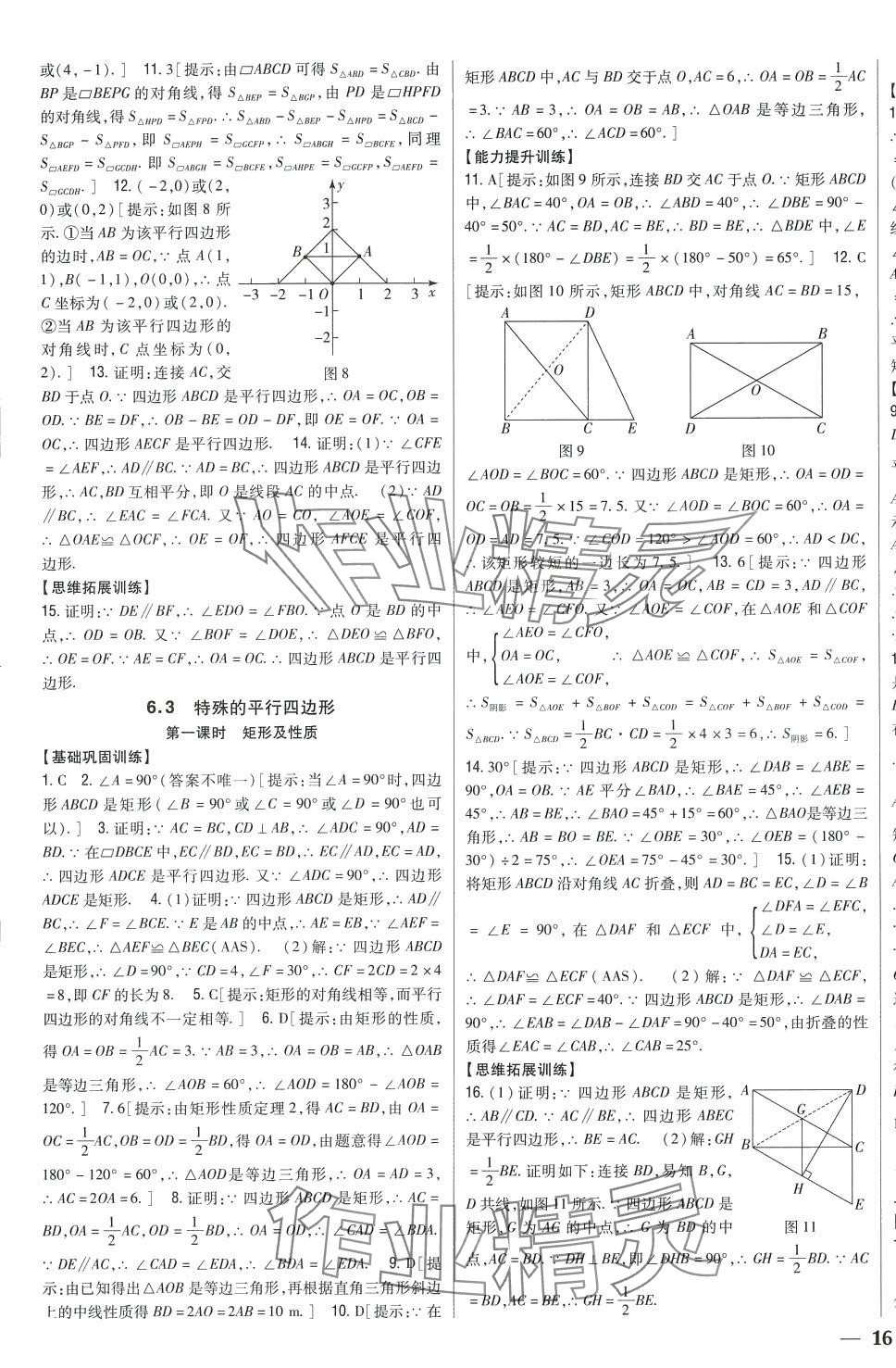 2024年全科王同步課時(shí)練習(xí)八年級(jí)數(shù)學(xué)下冊(cè)青島版 第3頁(yè)