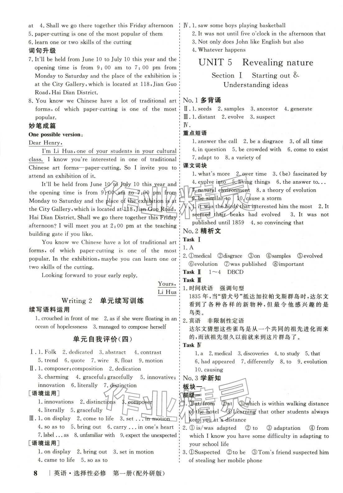 2025年高考领航高中同步核心辅导与测评高中英语选择性必修第一册外研版 第8页