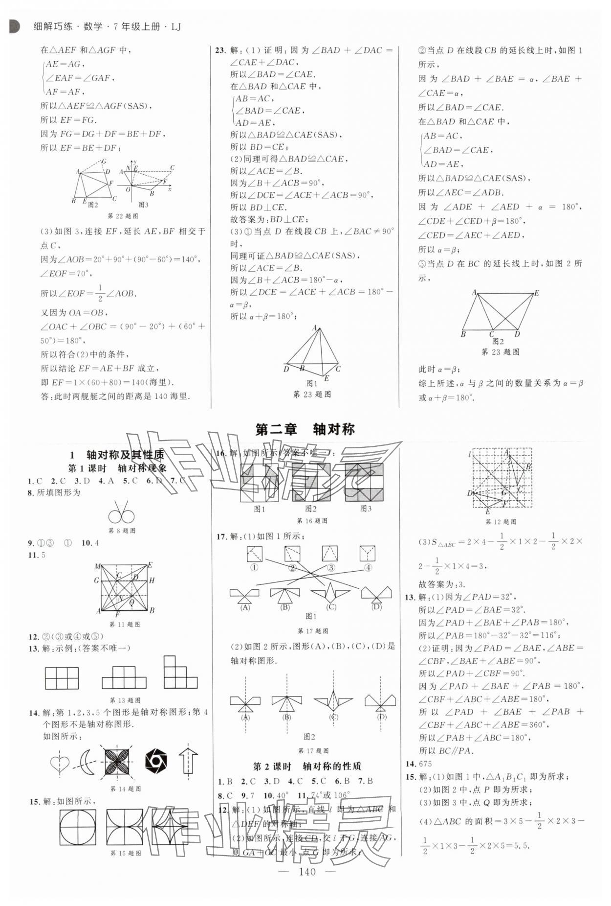 2025年細(xì)解巧練七年級數(shù)學(xué)上冊魯教版54制 第8頁
