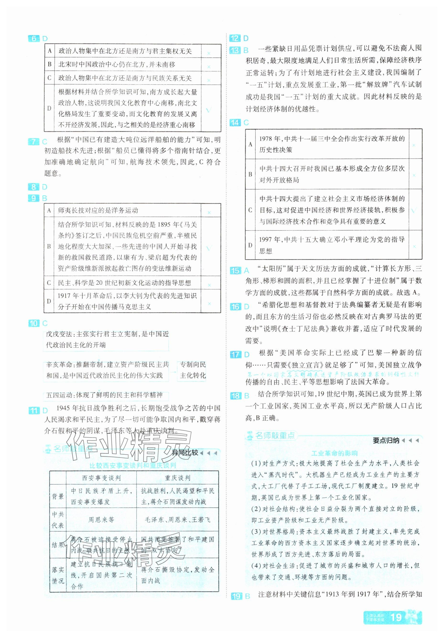 2025年金考卷45套匯編歷史河南專版 參考答案第19頁(yè)