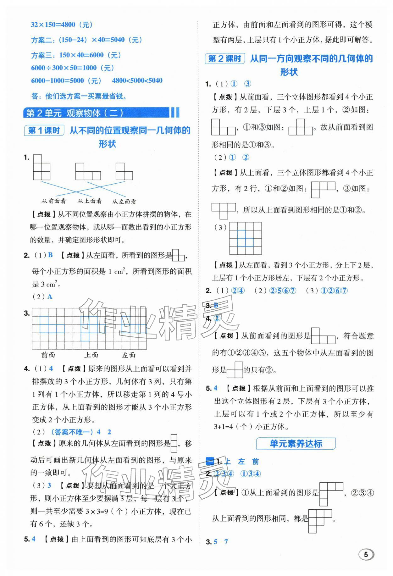 2026年综合应用创新题典中点四年级数学下册人教版浙江专用&nbsp;第5页