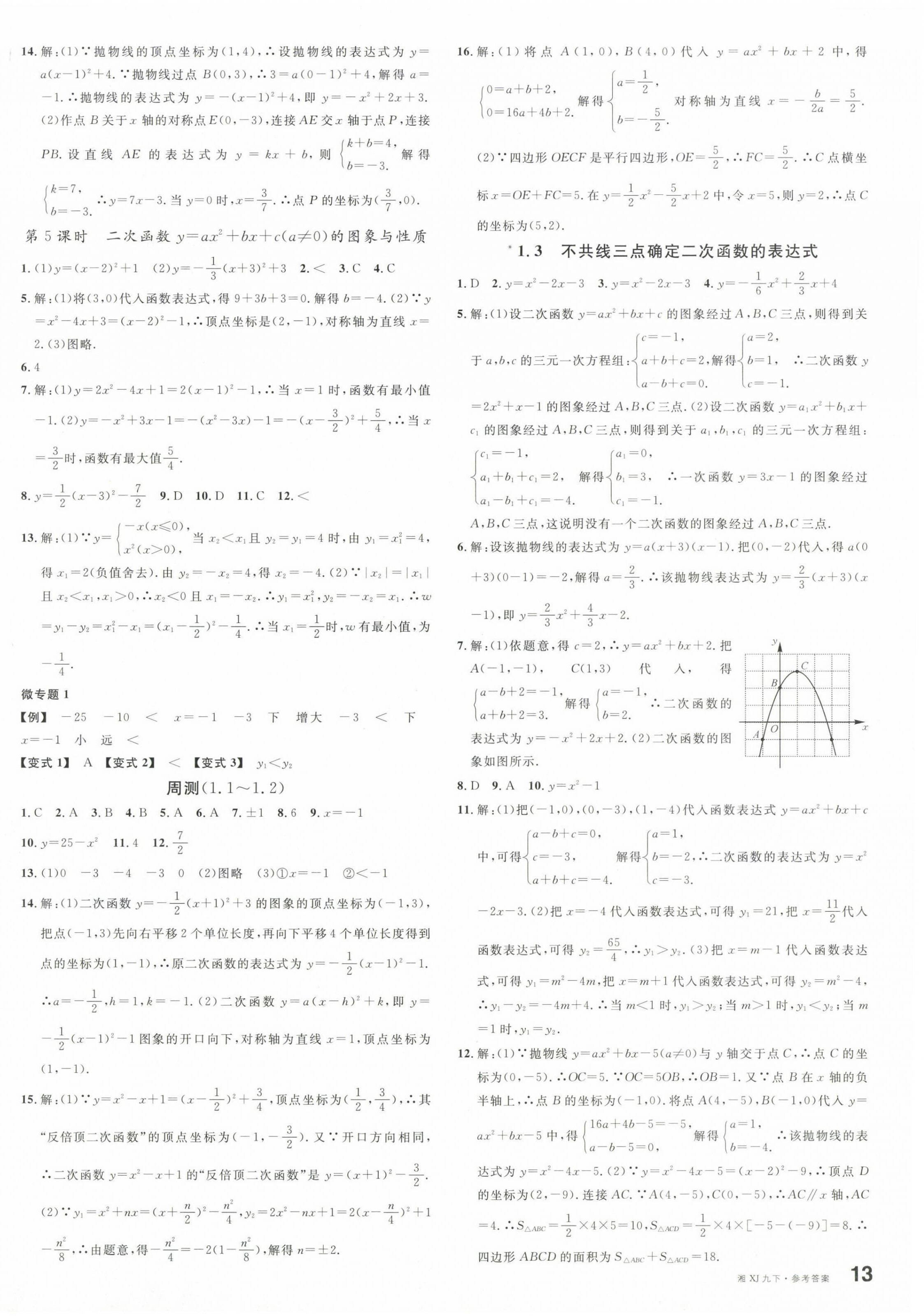 2024年名校課堂九年級數(shù)學下冊湘教版湖南專版 第2頁