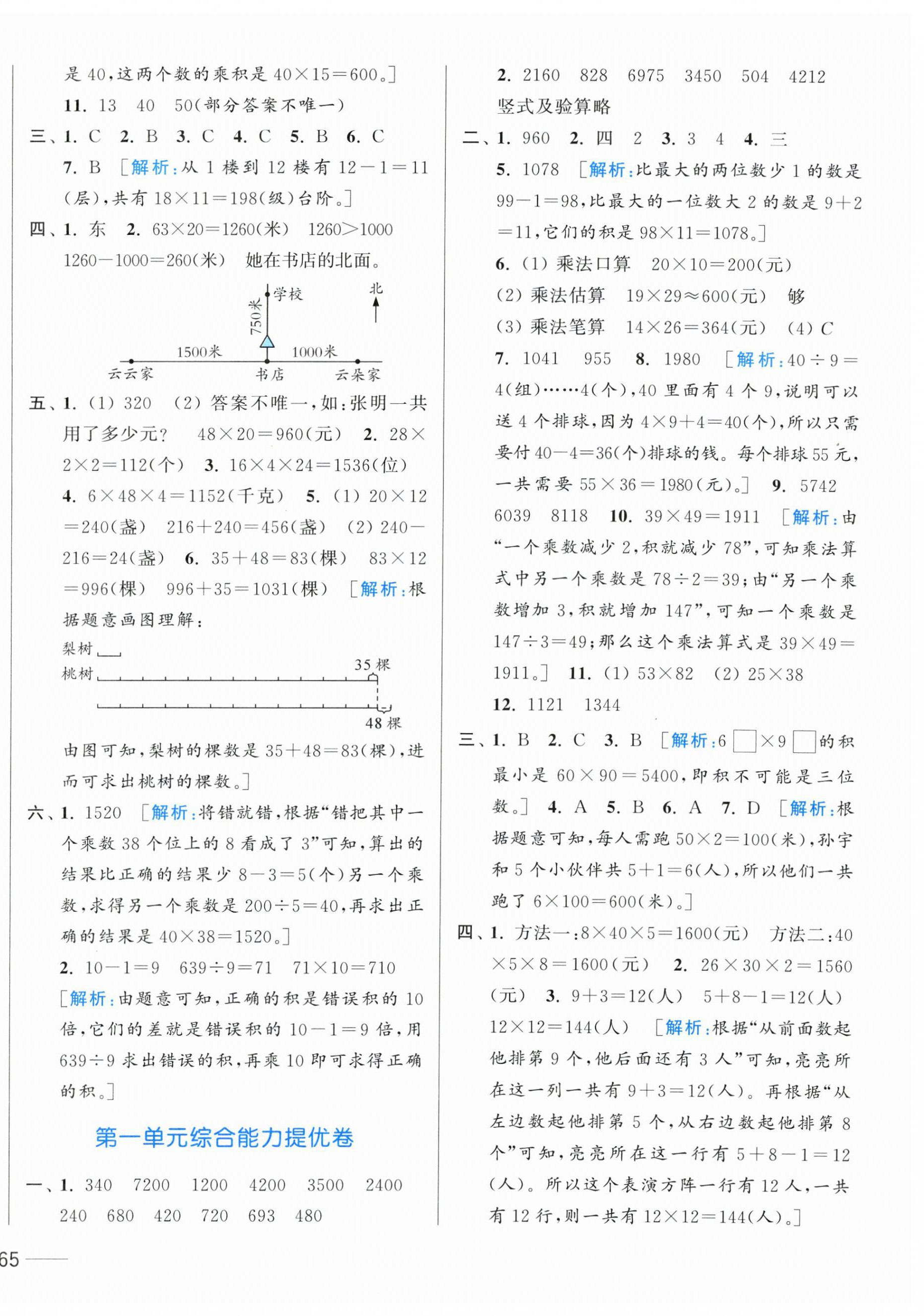 2025年亮点给力全优卷霸三年级数学下册苏教版 第2页