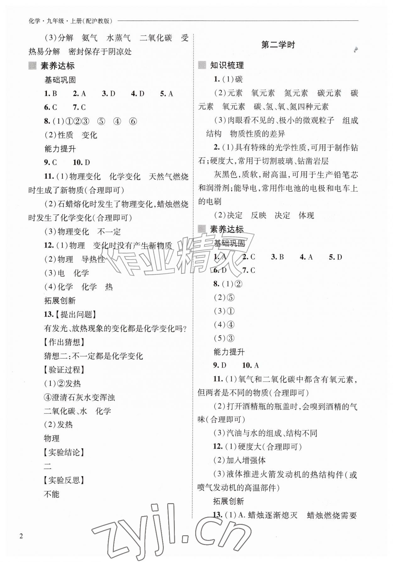2026年新课程问题解决导学方案九年级化学上册沪教版&nbsp;参考答案第2页