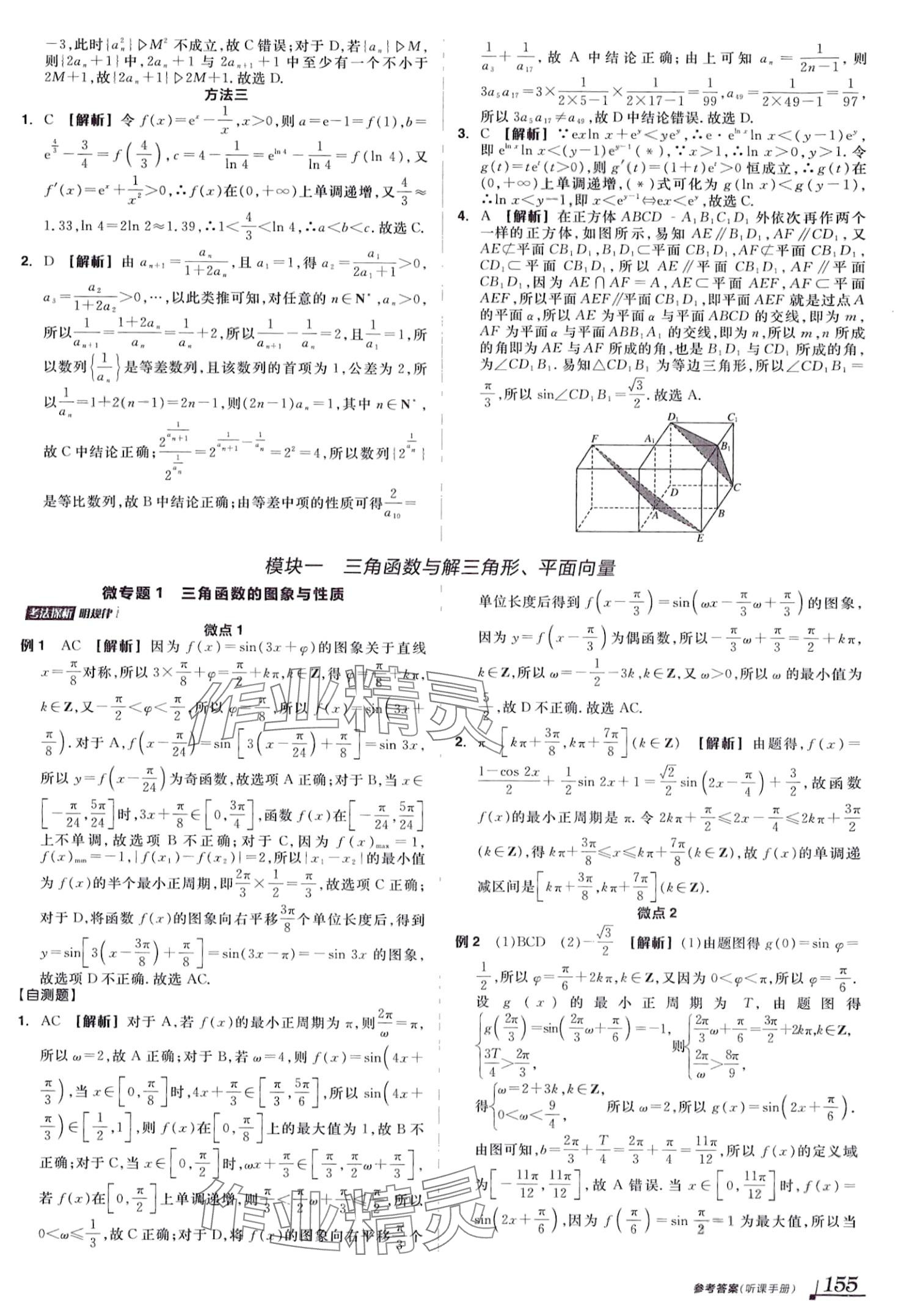 2024年全品高考第二輪專題高中數(shù)學(xué)全一冊 第3頁