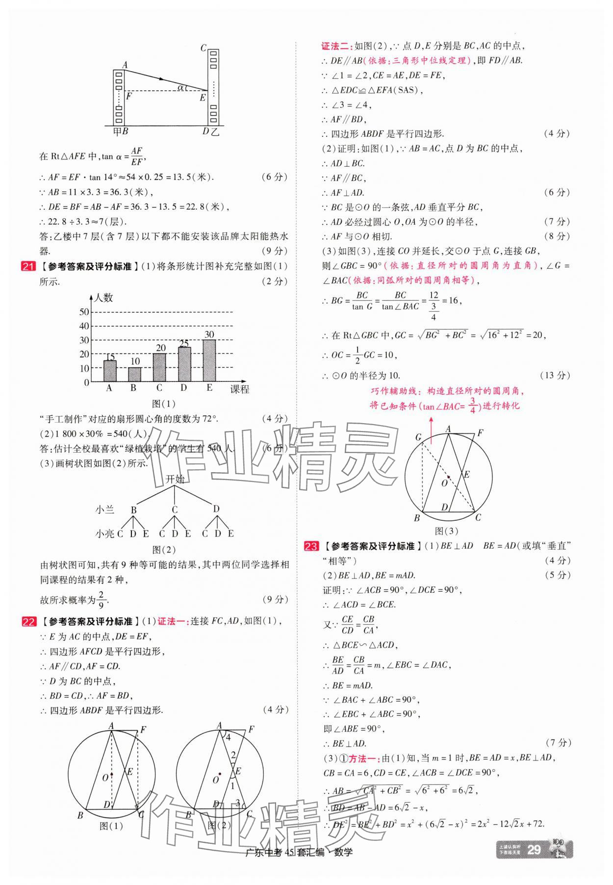 2025年金考卷45套匯編數(shù)學(xué)廣東專版 第29頁