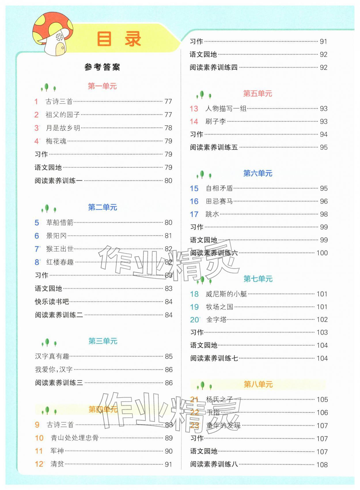 2026年小学学霸作业本五年级语文下册统编版广东专版&nbsp;第2页