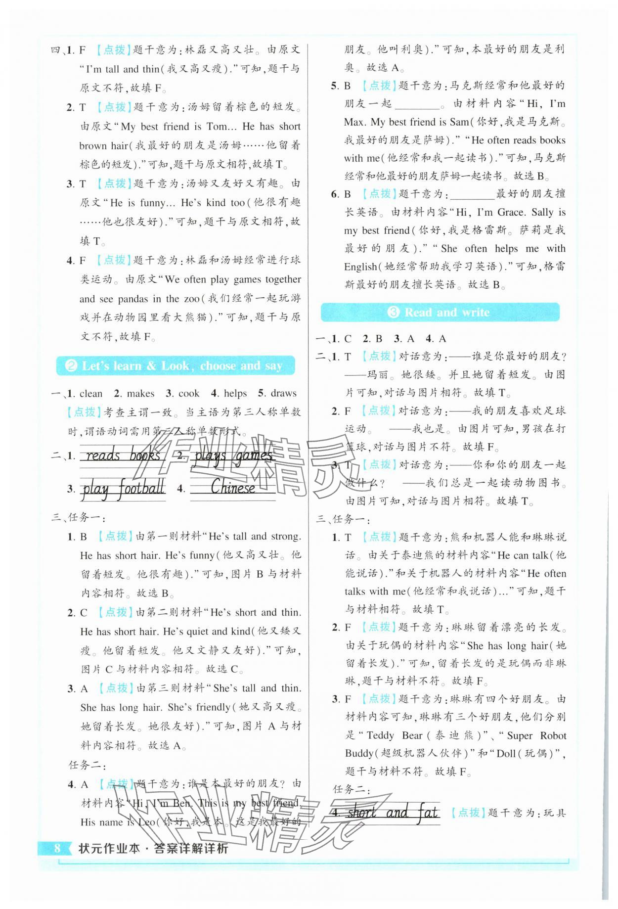 2025年黄冈状元成才路状元作业本四年级英语上册人教版 参考答案第8页