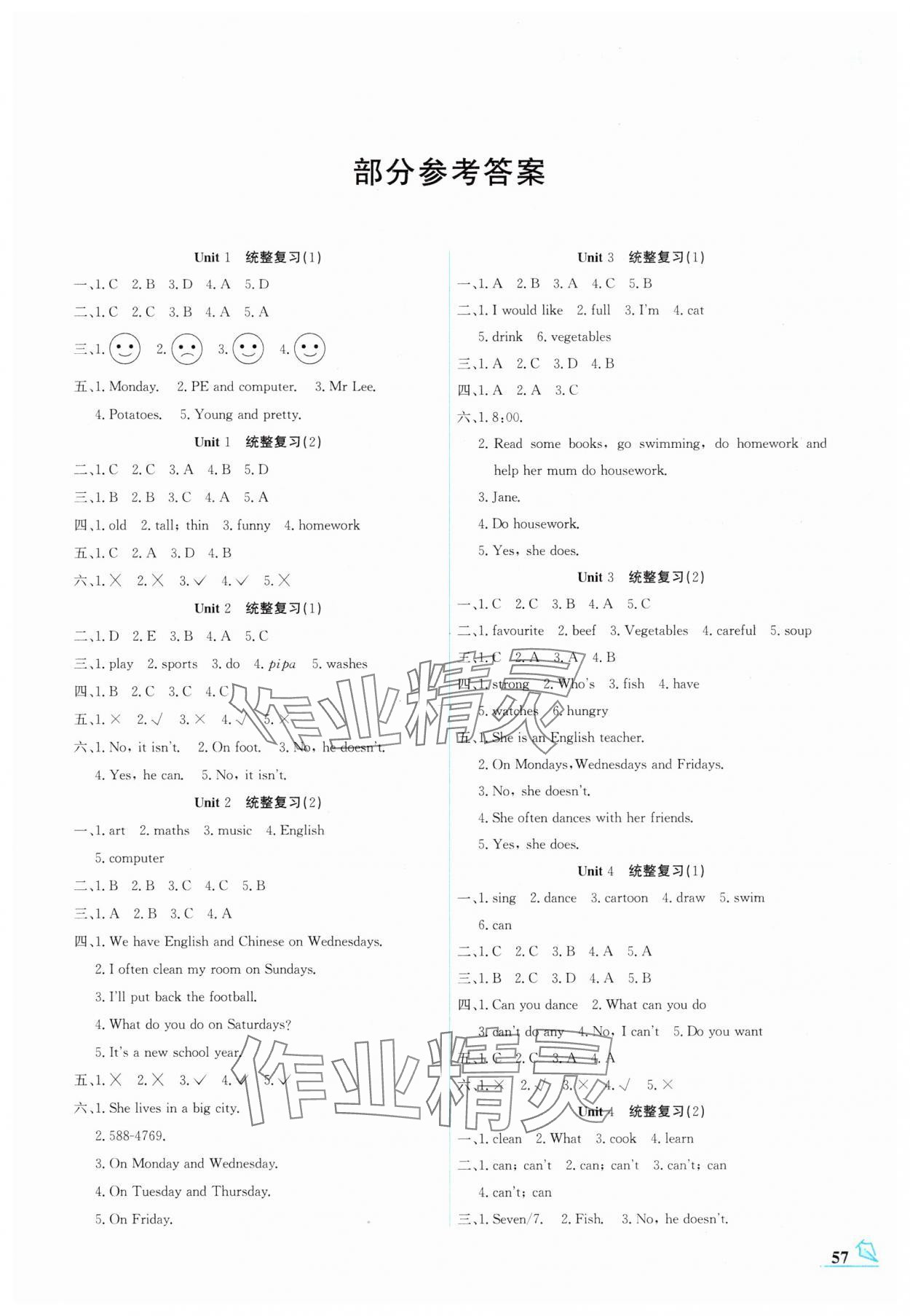 2025年名師講壇智趣冬令營五年級英語通用版 第1頁