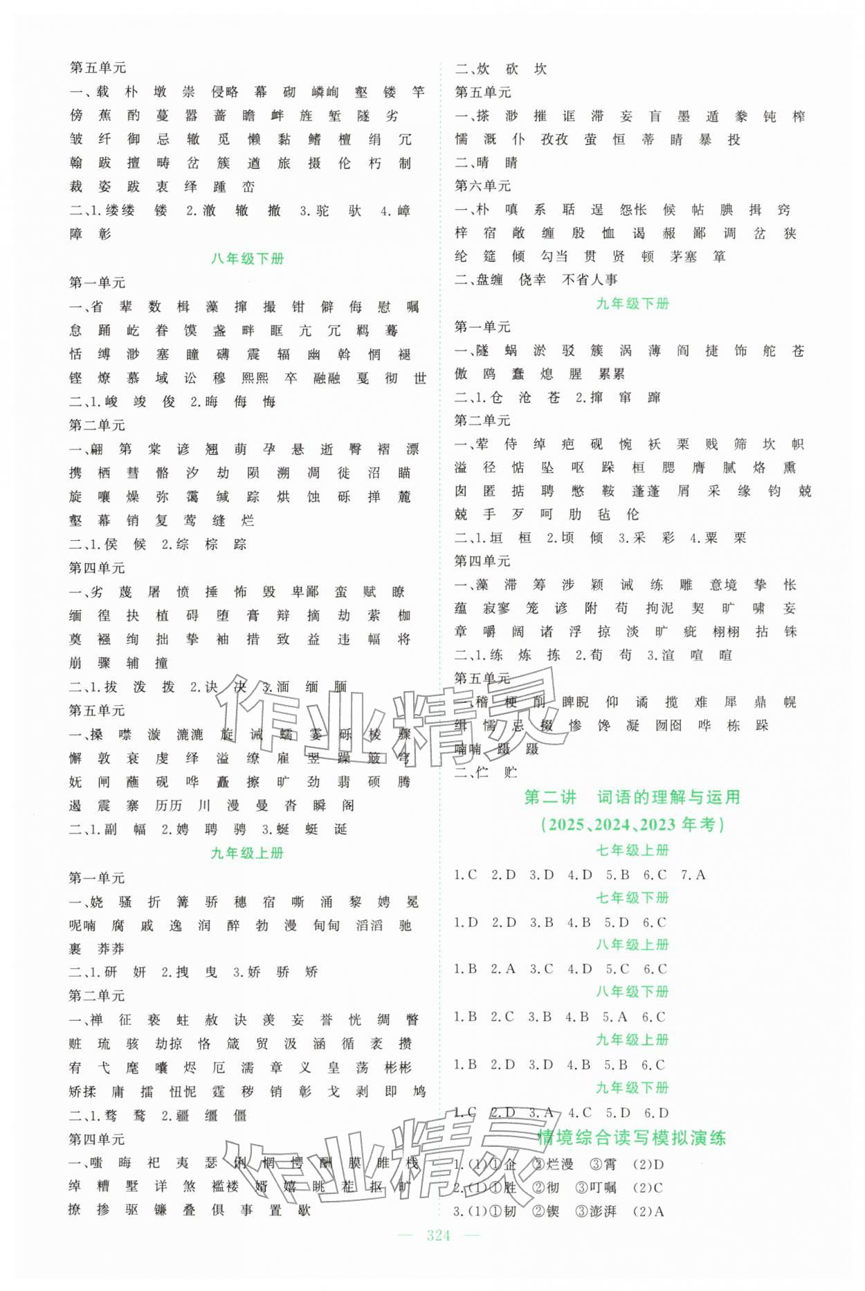 2026年中考总复习导与练吉林教育出版社语文人教版贵州专版&nbsp;第2页