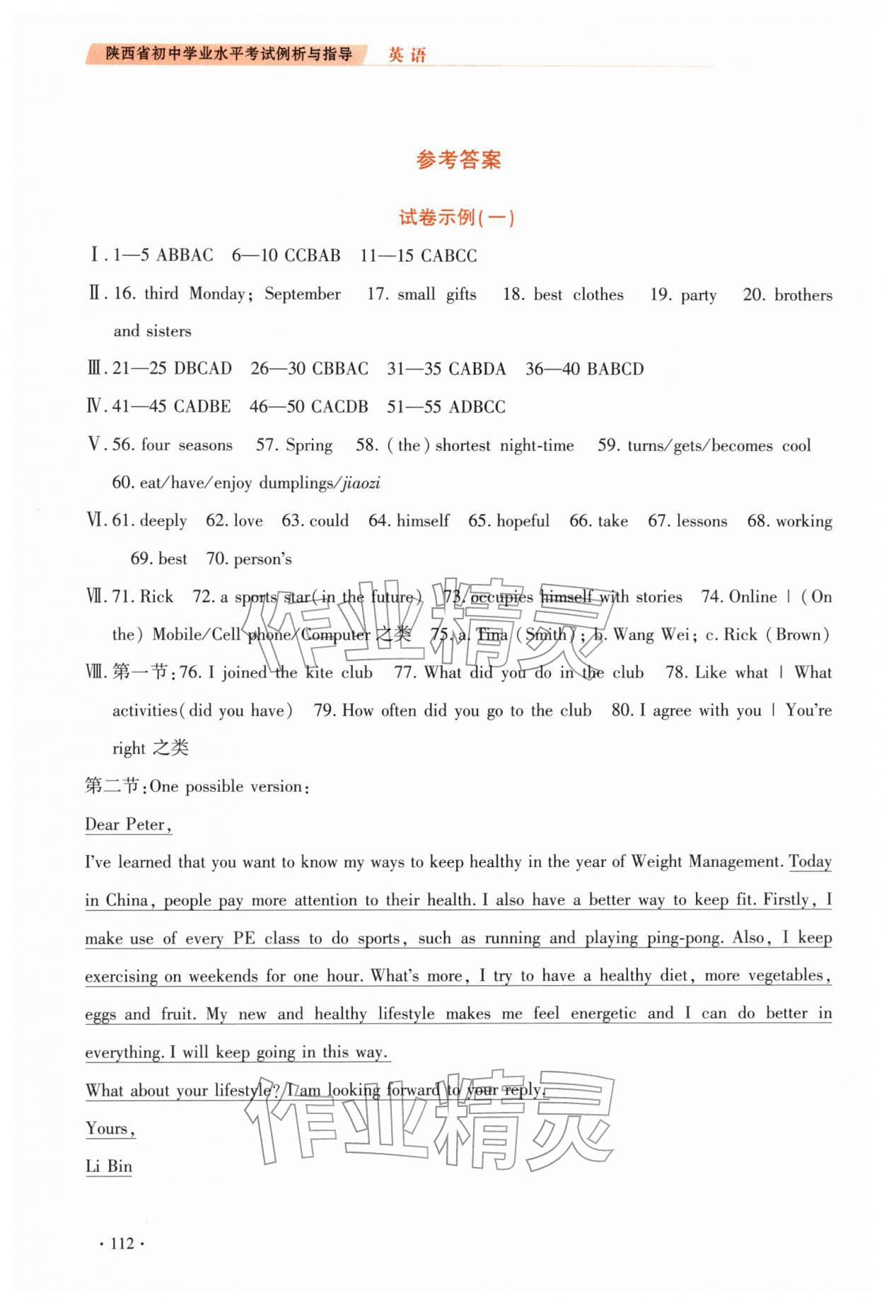 2026年初中学业水平考试例析与指导英语&nbsp;参考答案第1页
