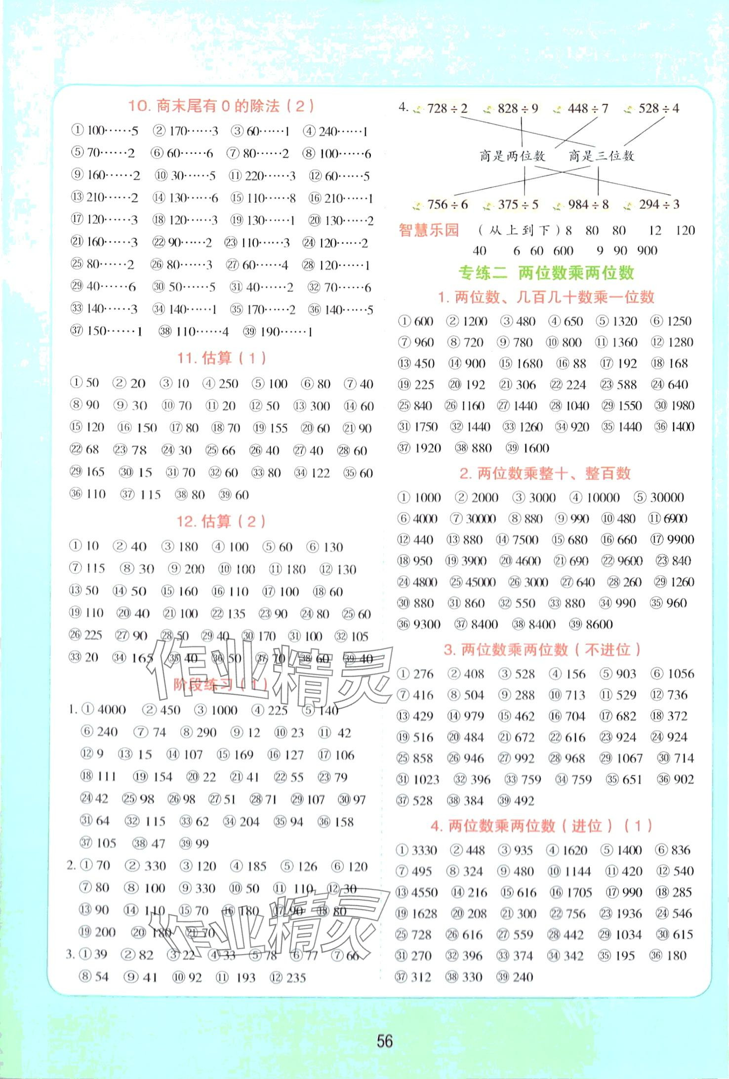 2024年易错题口算三年级数学下册人教版 第2页