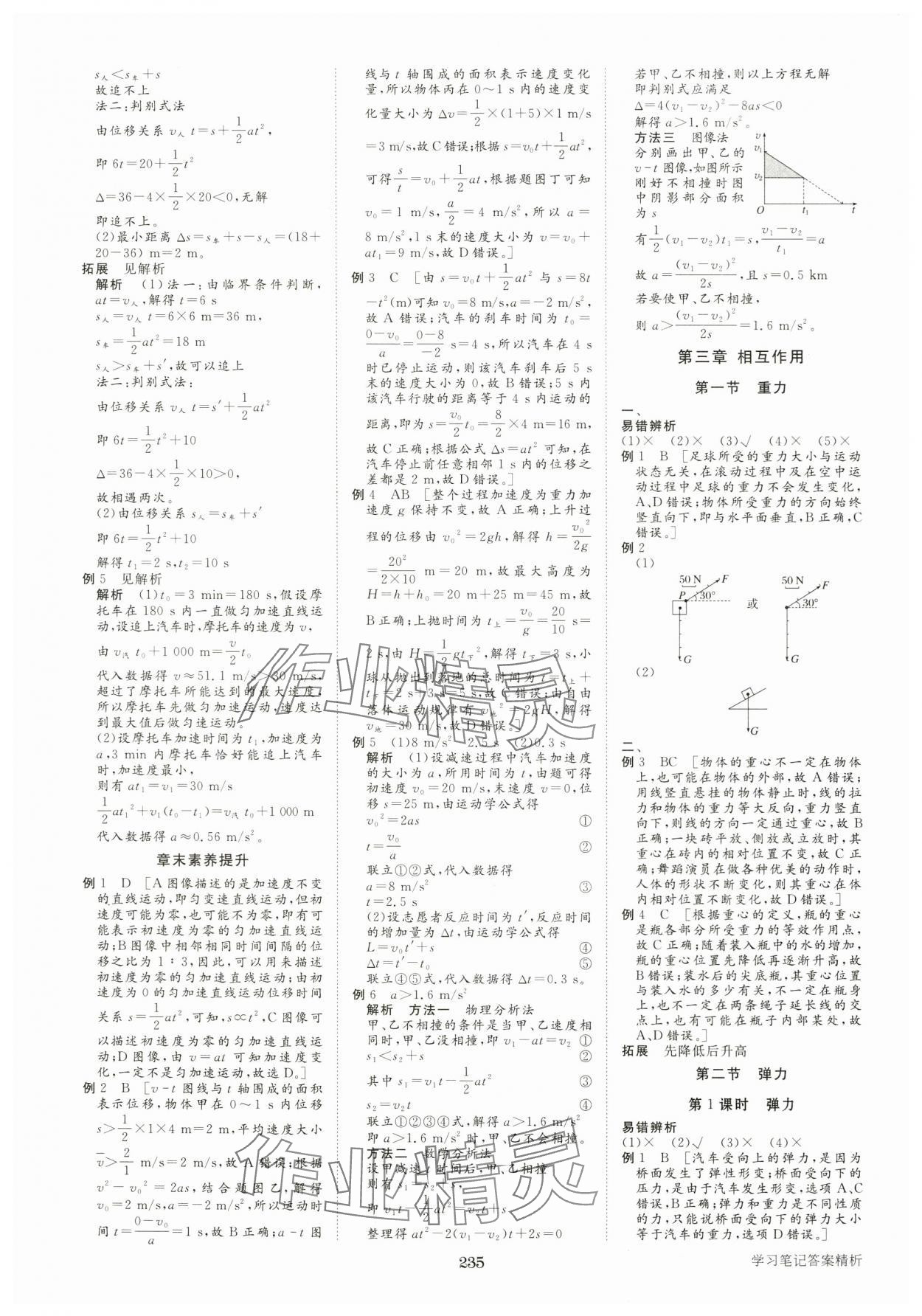 2024年步步高學(xué)習(xí)筆記高中物理必修第一冊粵教版 參考答案第12頁