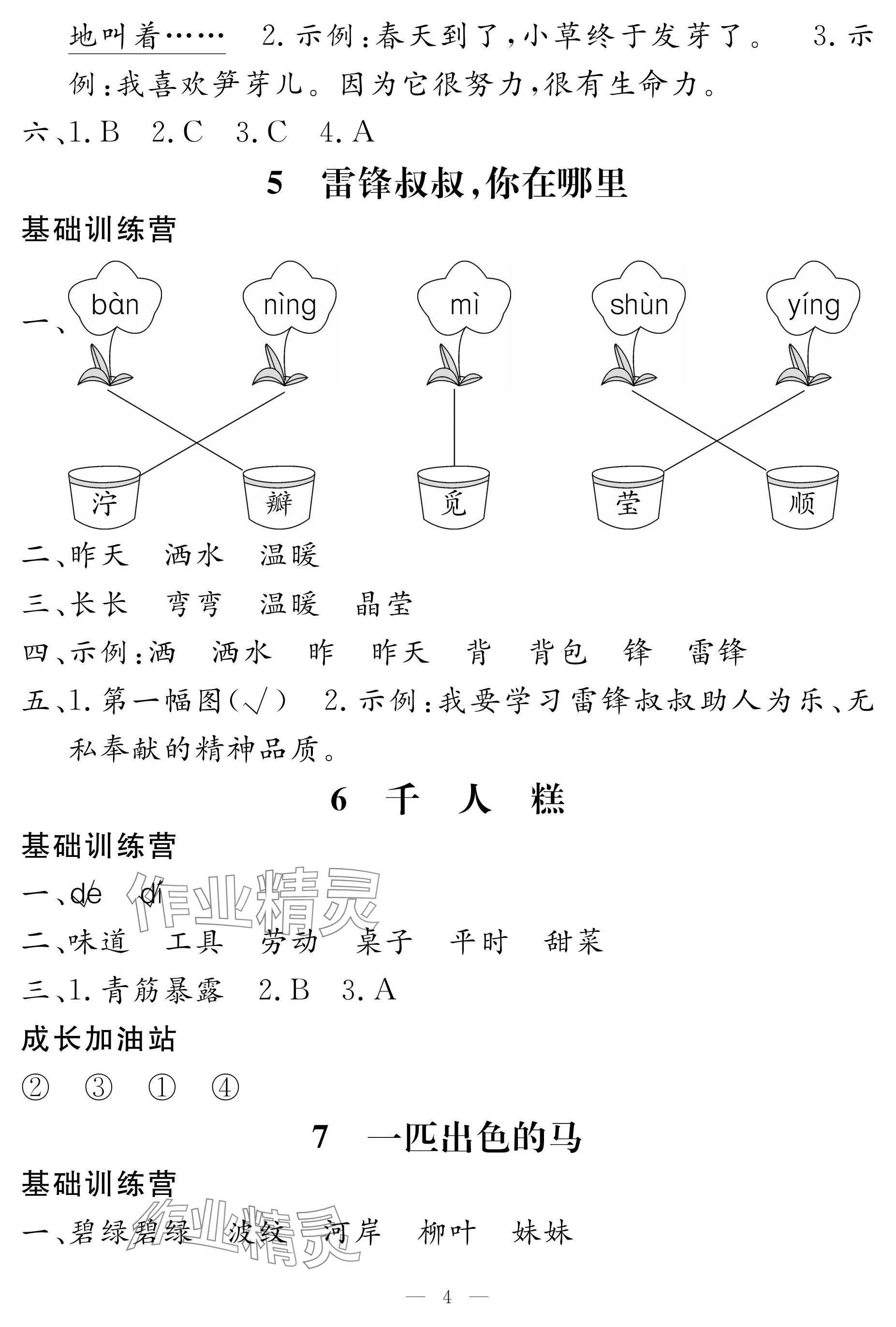 2024年5加2輕松練二年級(jí)語(yǔ)文下冊(cè)人教版 參考答案第4頁(yè)