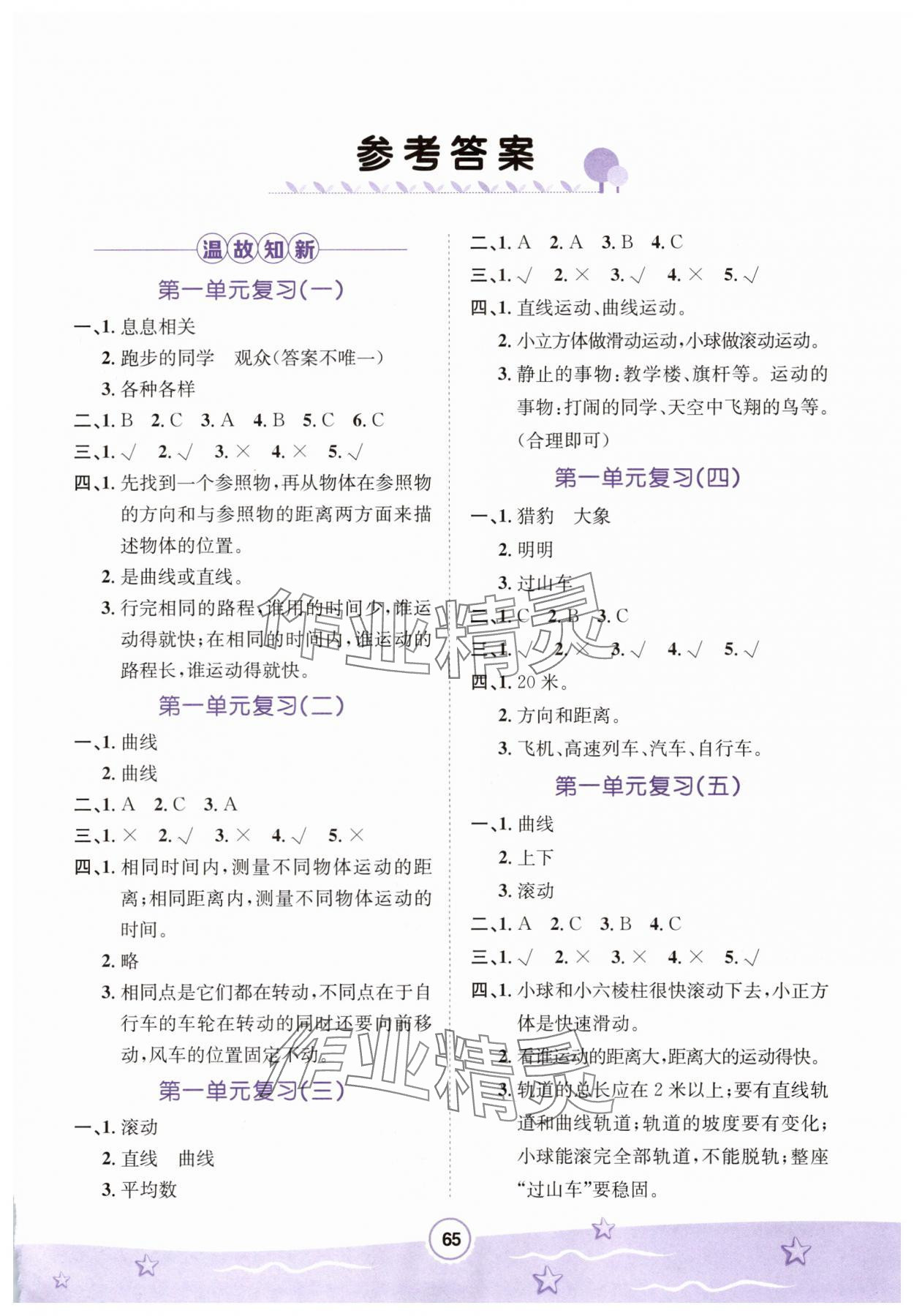 2025年桂壮红皮书暑假天地河北少年儿童出版社三年级科学教科版 第1页