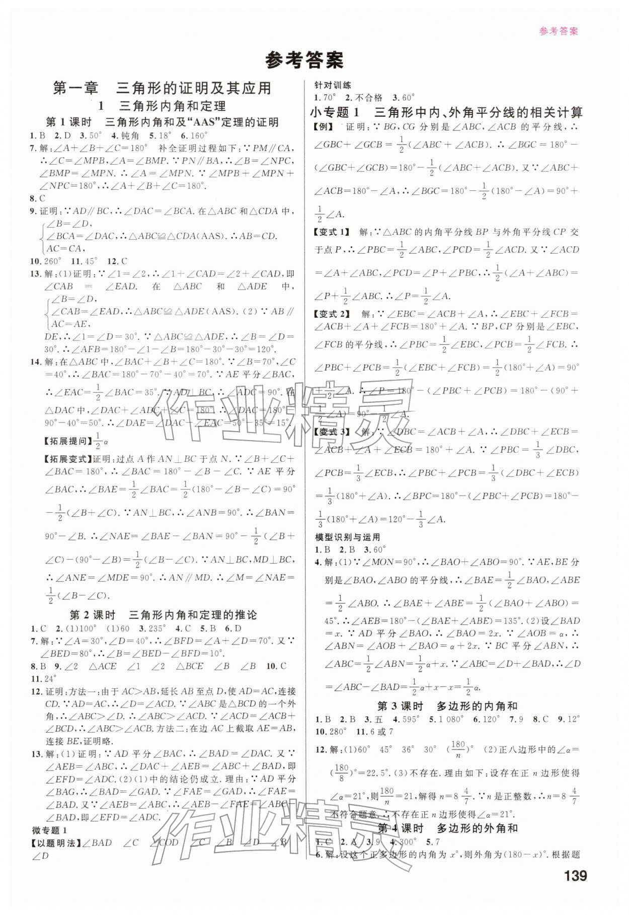 2026年同步精练广东八年级数学下册北师大版&nbsp;第1页