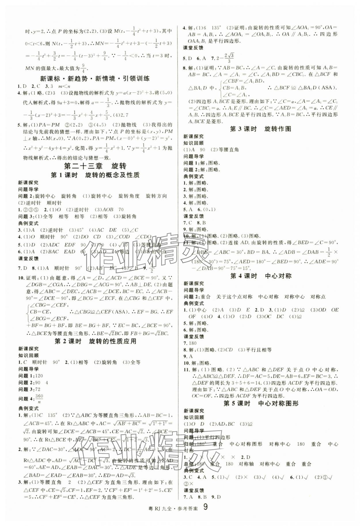 2025年名校课堂九年级数学全一册人教版广东专版 第9页
