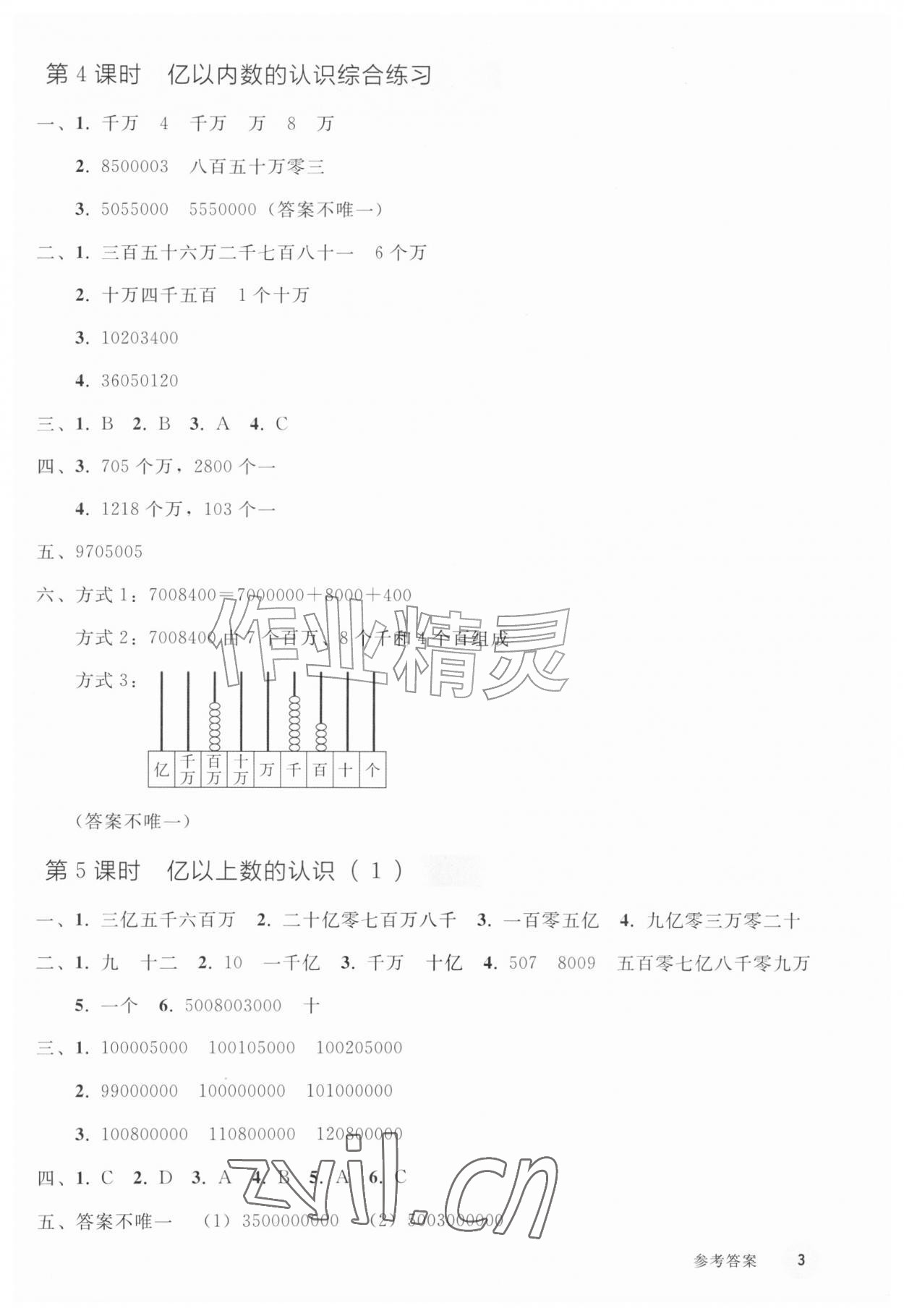 2026年同步练习册人民教育出版社四年级数学上册人教版&nbsp;参考答案第2页