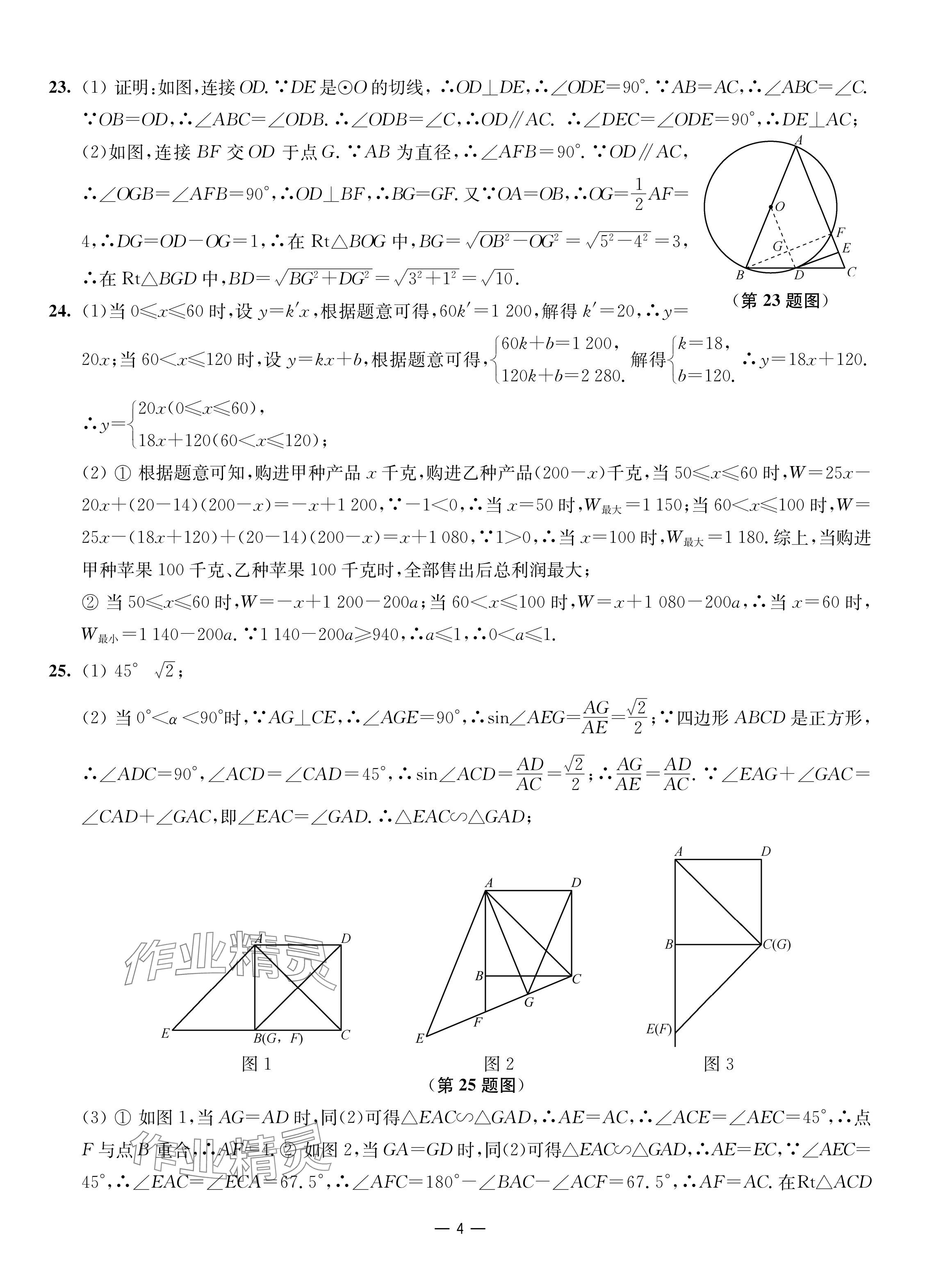 2024年南通中考全真模擬卷南京大學出版社數(shù)學 參考答案第4頁