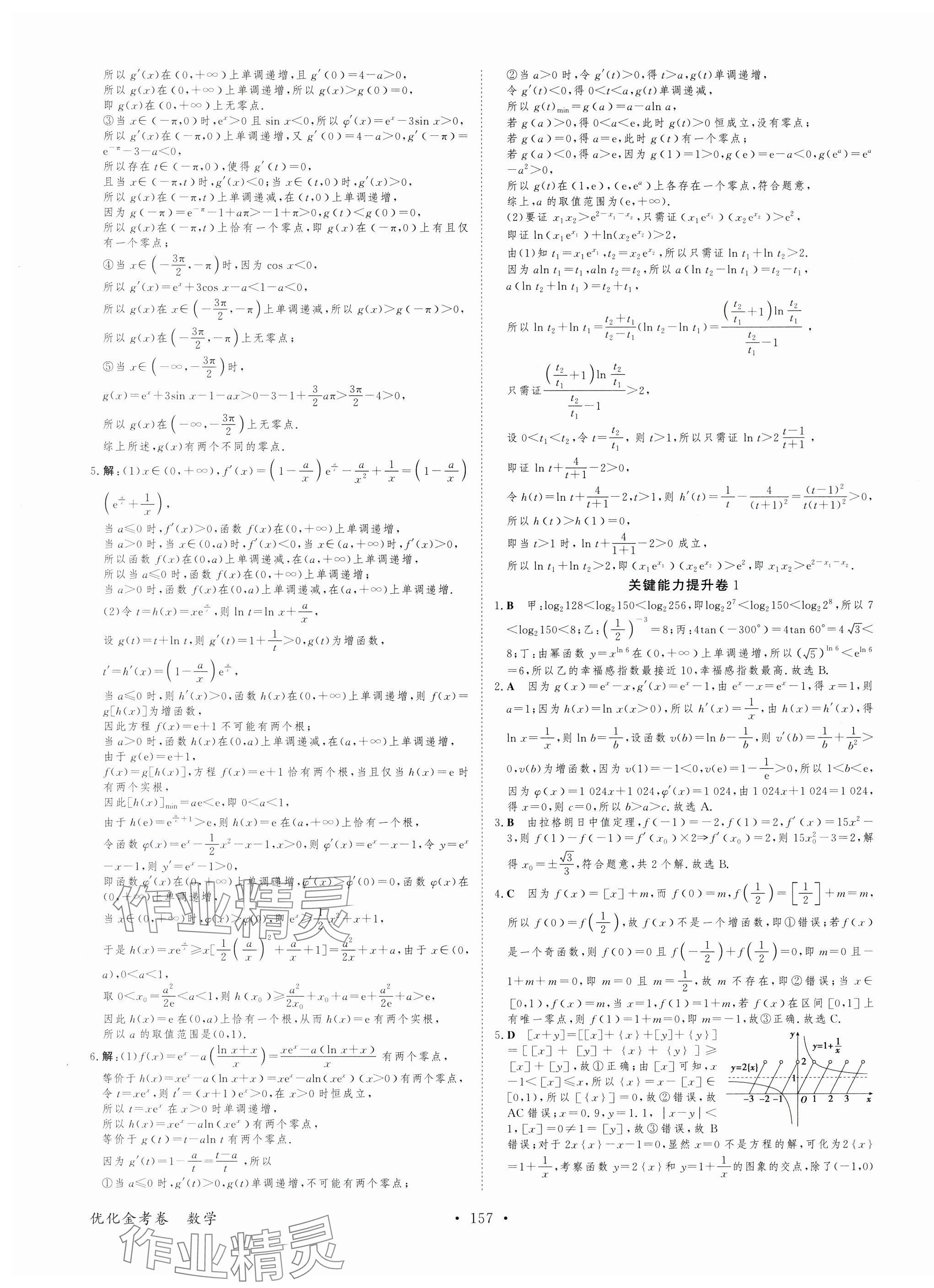 2025年優化金考卷高中數學人教版 第15頁