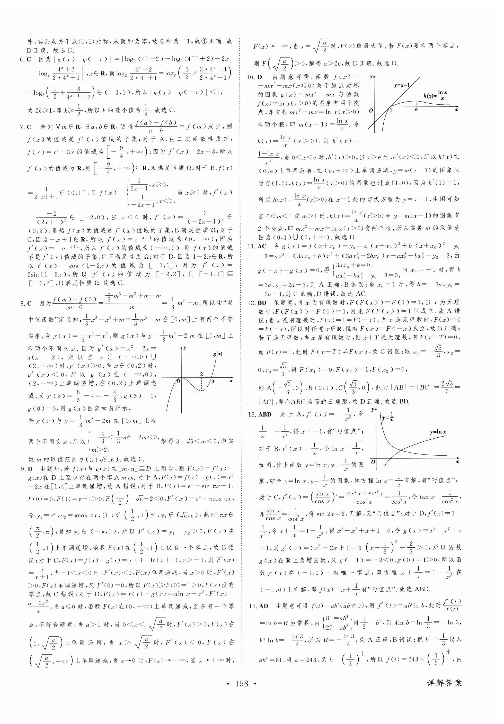 2025年優化金考卷高中數學人教版 第16頁
