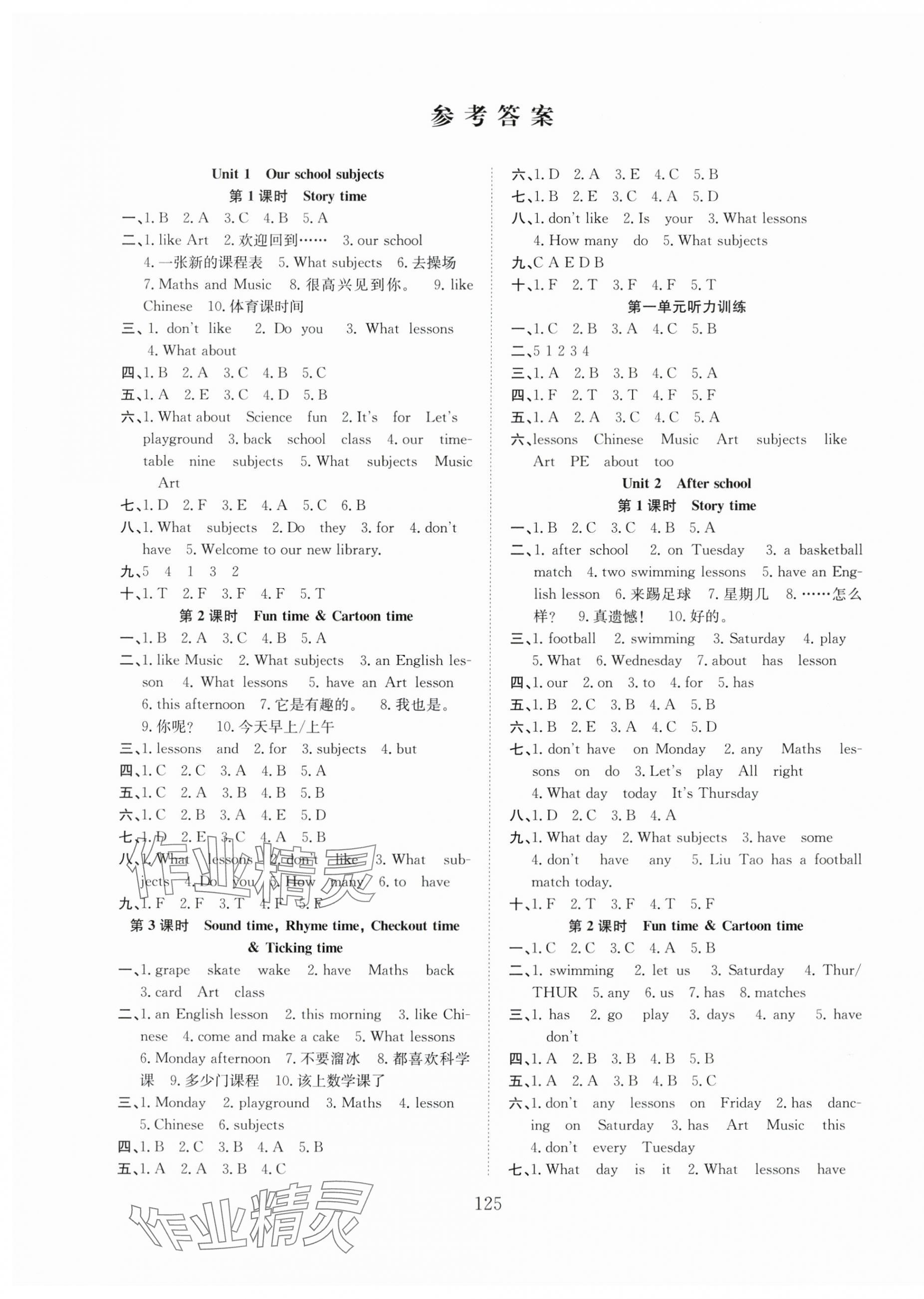 2024年阳光课堂课时作业四年级英语下册译林版 第1页