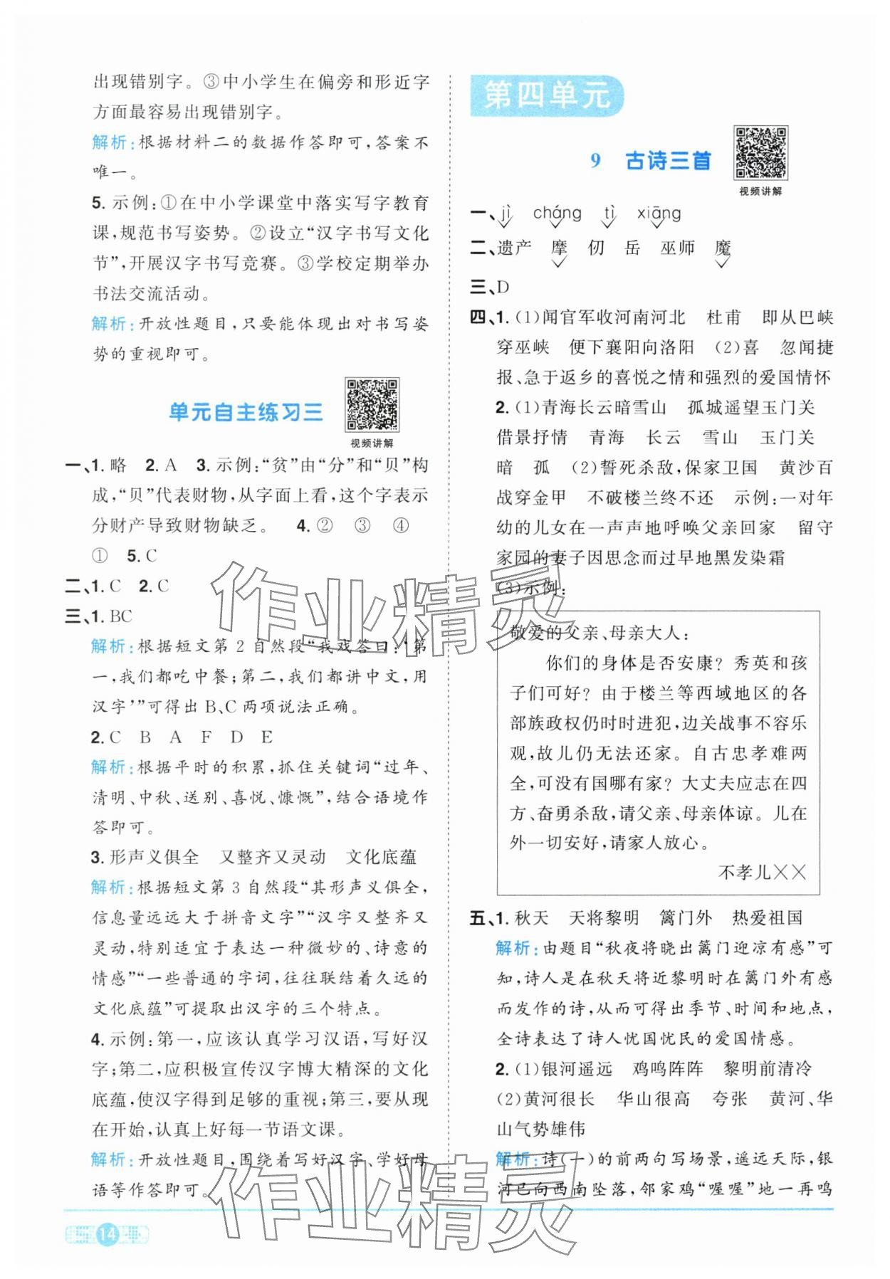 2024年陽光同學(xué)課時達(dá)標(biāo)訓(xùn)練五年級語文下冊人教版浙江專版 第14頁