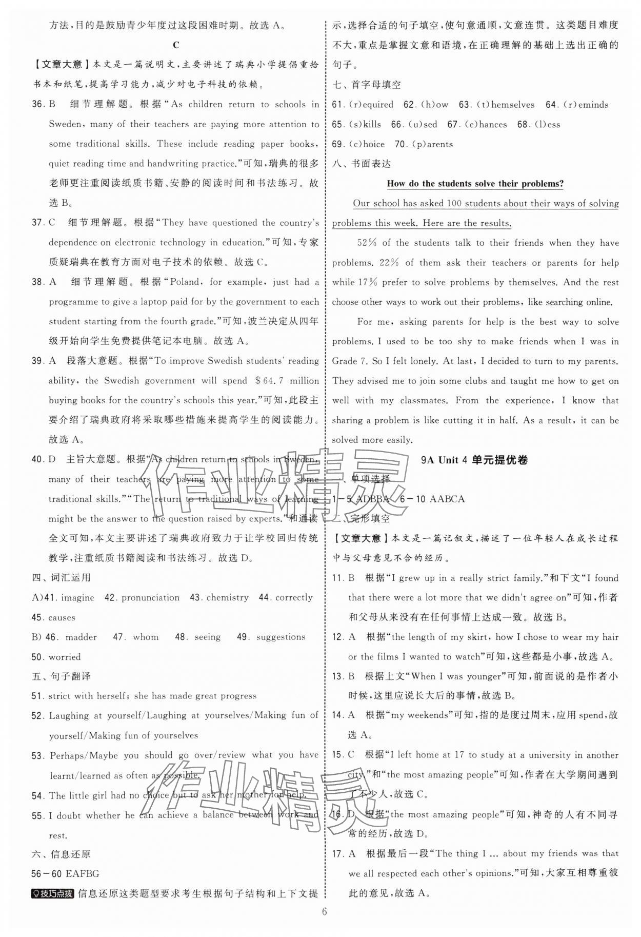 2025年學霸提優(yōu)大試卷九年級英語全一冊譯林版 第6頁