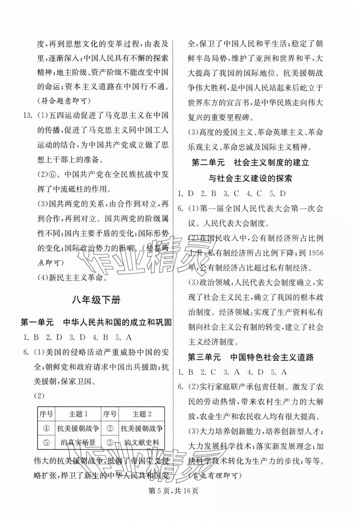 2025年中考復習指南吉林教育出版社歷史江蘇專版 第5頁