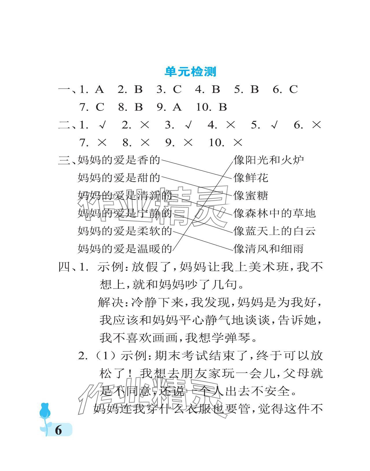 2024年行知天下五年級(jí)道德與法治下冊(cè)人教版 參考答案第6頁(yè)