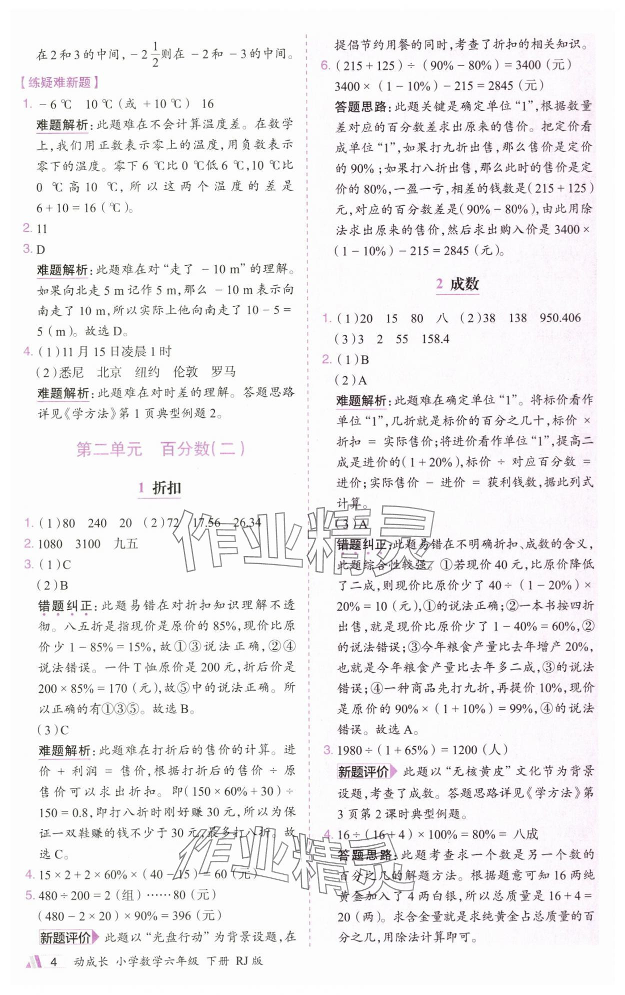 2025年動(dòng)成長題題體現(xiàn)核心素養(yǎng)六年級(jí)數(shù)學(xué)下冊(cè)人教版 參考答案第4頁