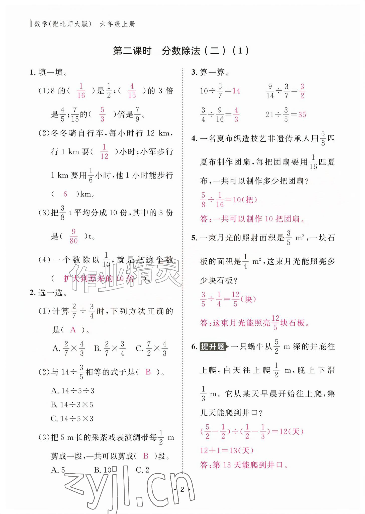 2026年作业本江西教育出版社六年级数学上册北师大版&nbsp;参考答案第2页