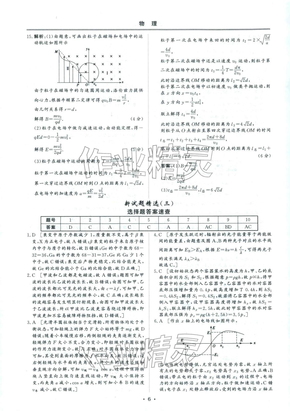 2026年創(chuàng)新教程最新試題精選吉林人民出版社高中物理&nbsp;第5頁