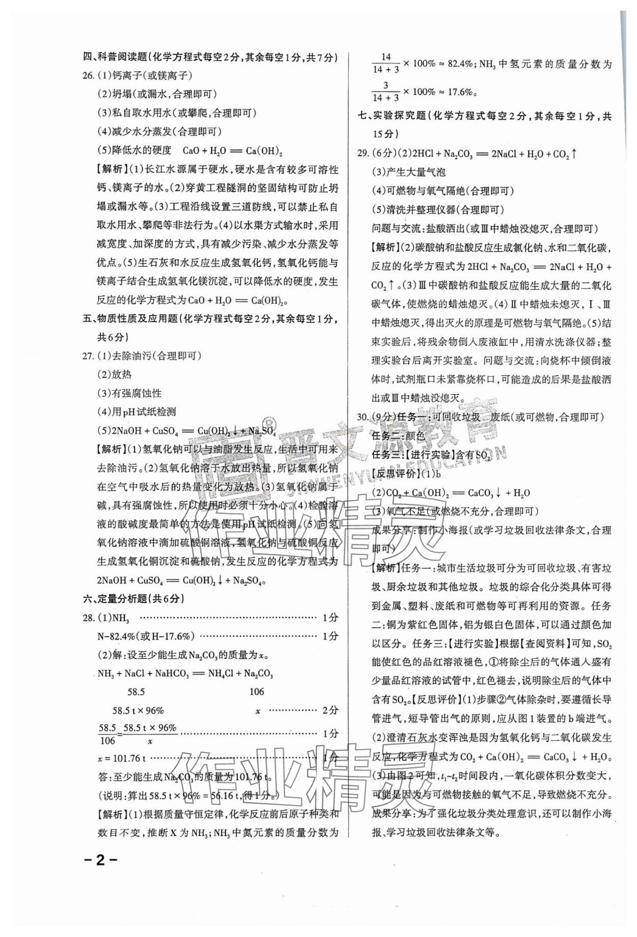 2024年领跑卷化学山西专版 第2页