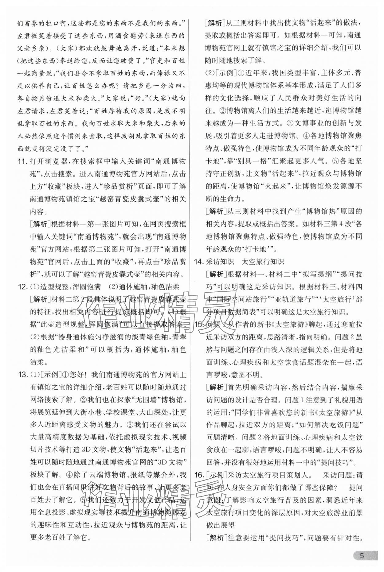 2024年實(shí)驗(yàn)班提優(yōu)大考卷八年級語文上冊人教版 第5頁