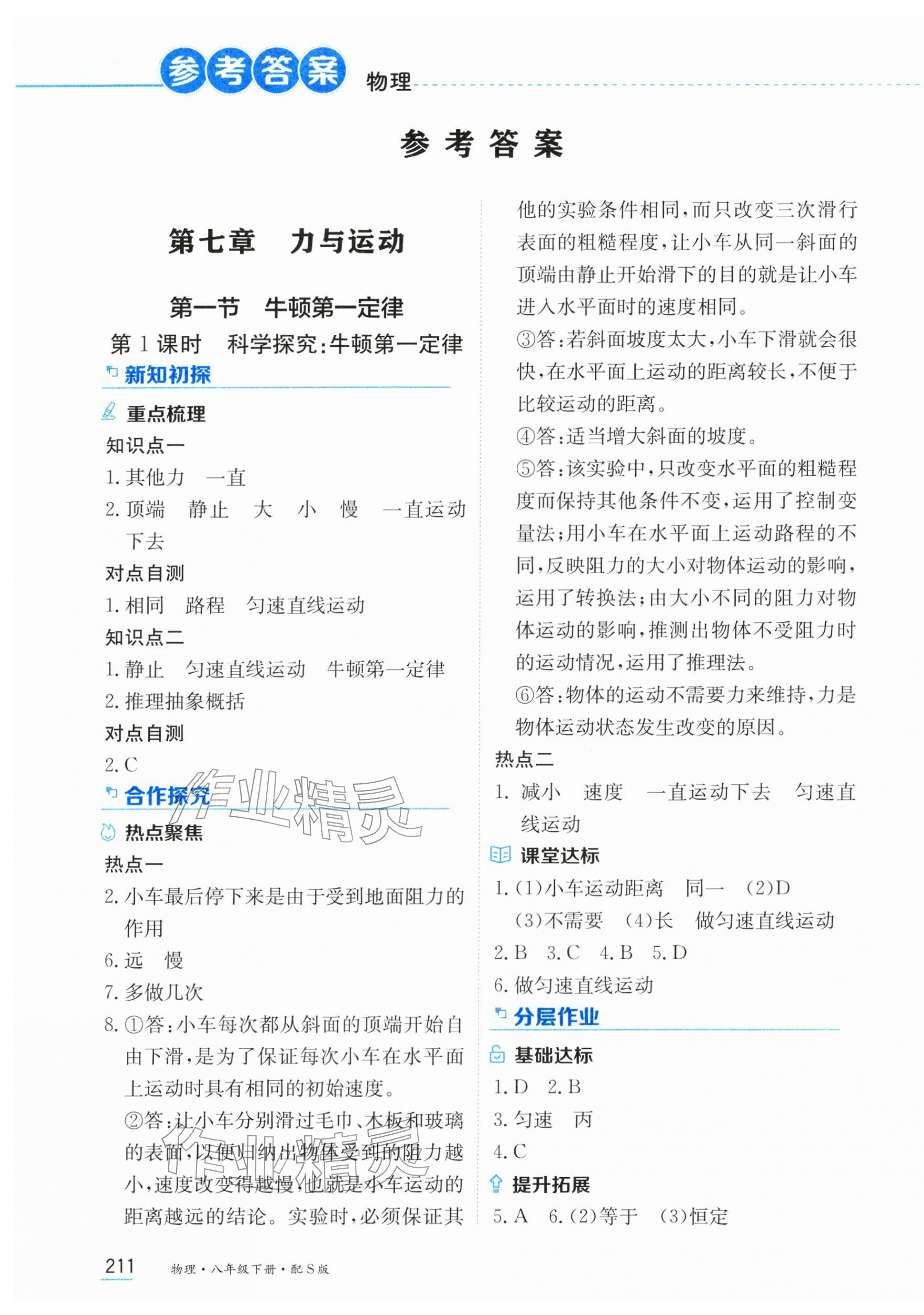 2026年资源与评价黑龙江教育出版社八年级物理下册沪科版&nbsp;第1页