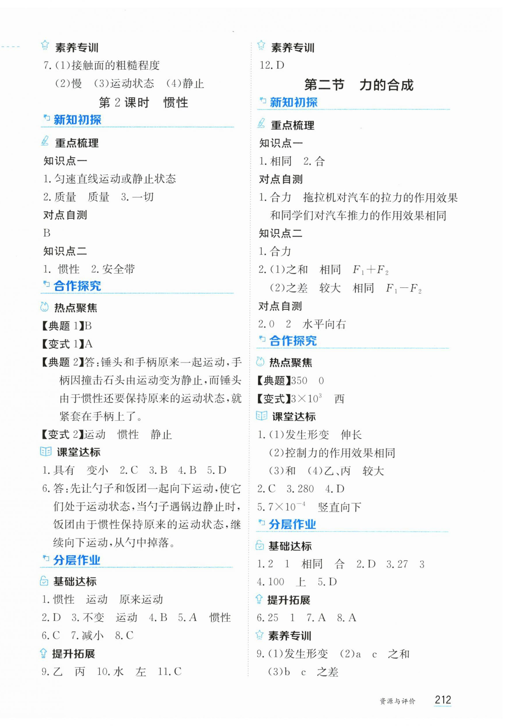 2026年资源与评价黑龙江教育出版社八年级物理下册沪科版&nbsp;第2页